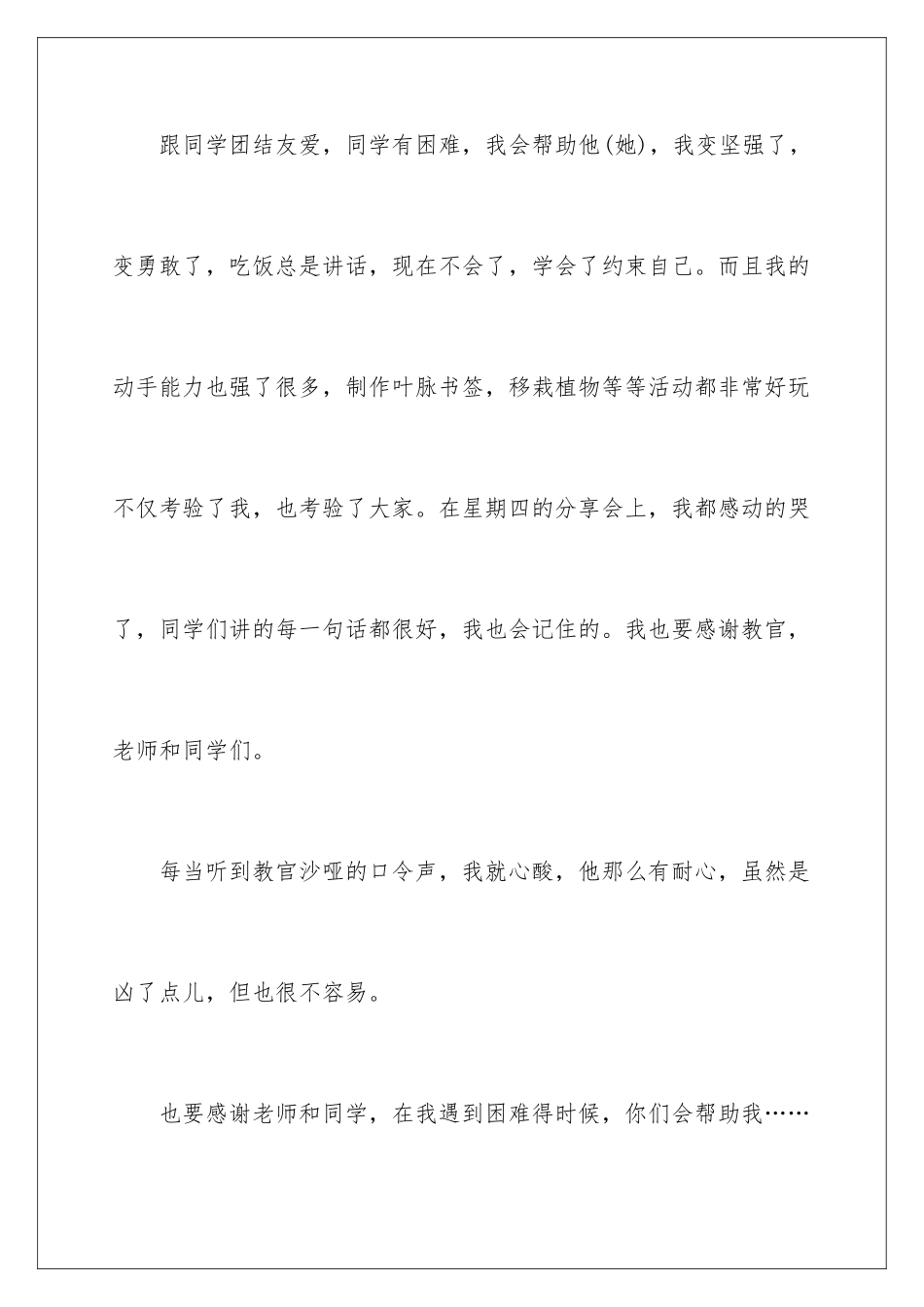 2024年新生军训广播稿_第3页