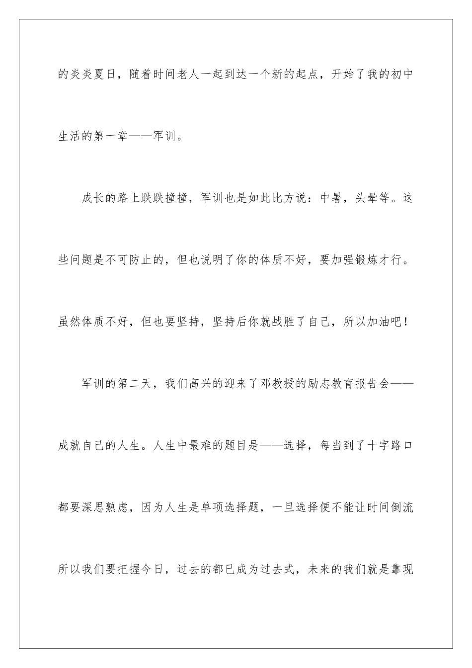 2024年新生军训心得体会15篇_第2页