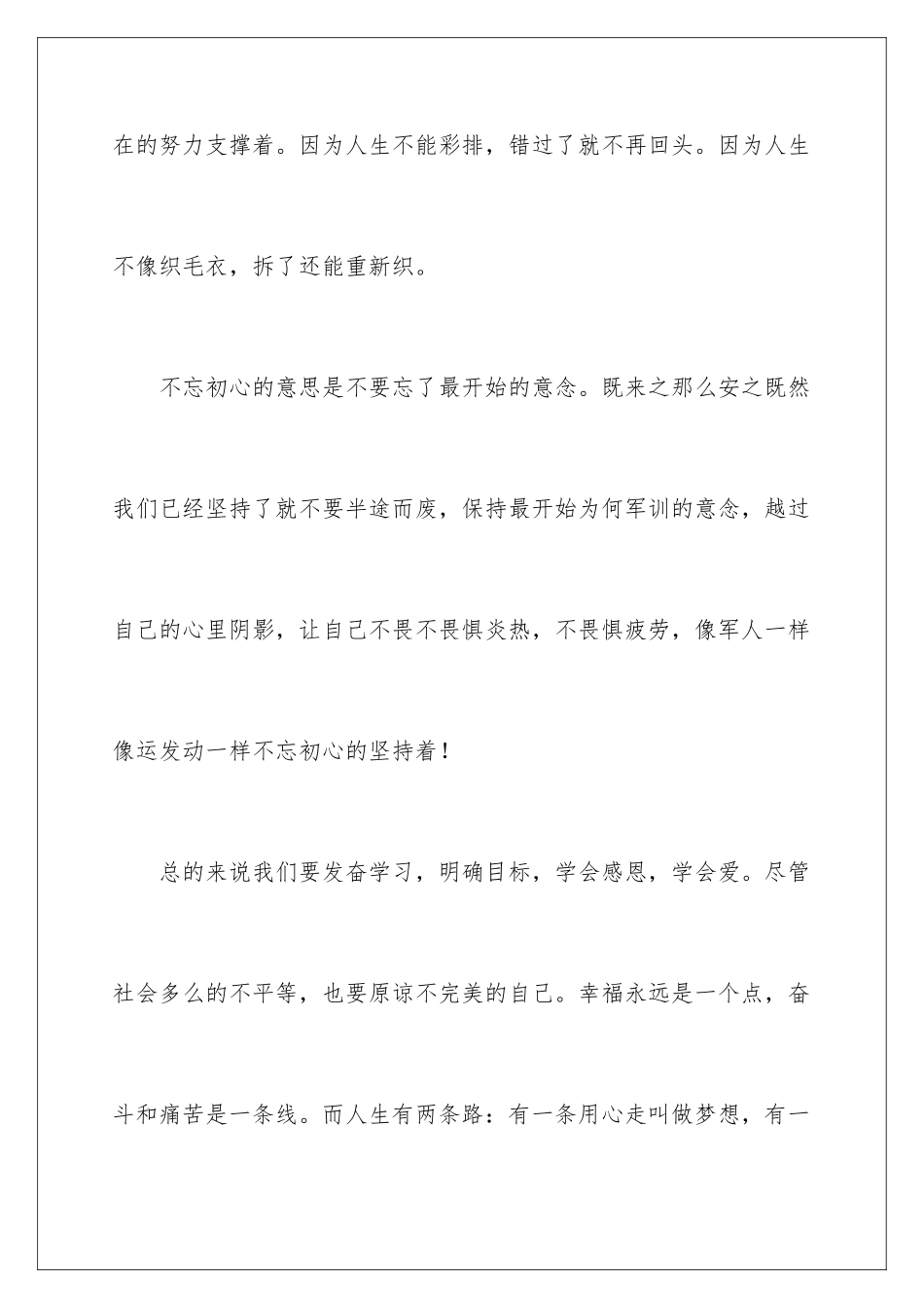 2024年新生军训心得体会15篇_第3页