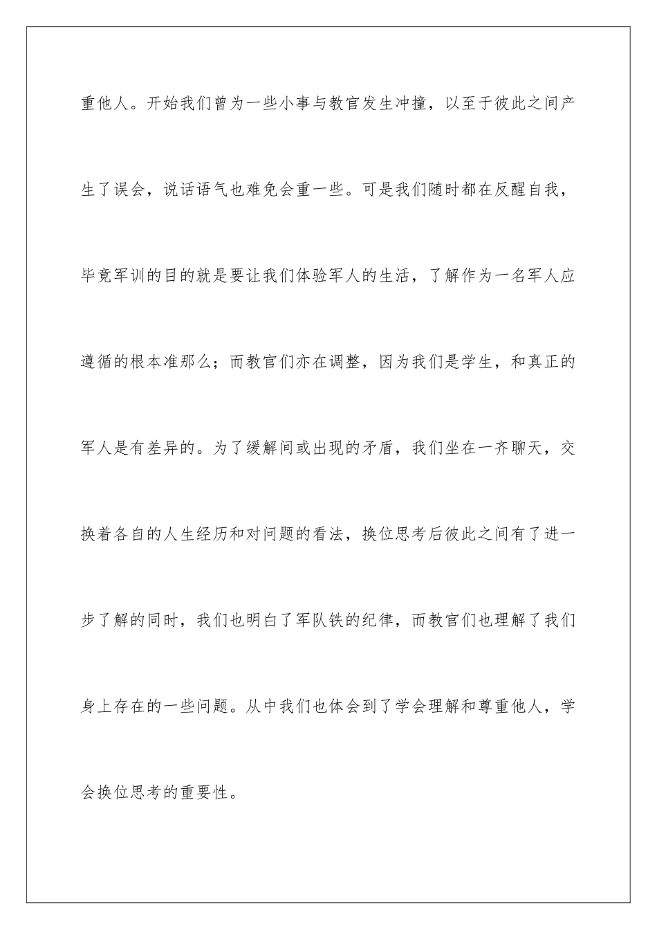 2024年新生军训心得体会模板合集八篇_第2页