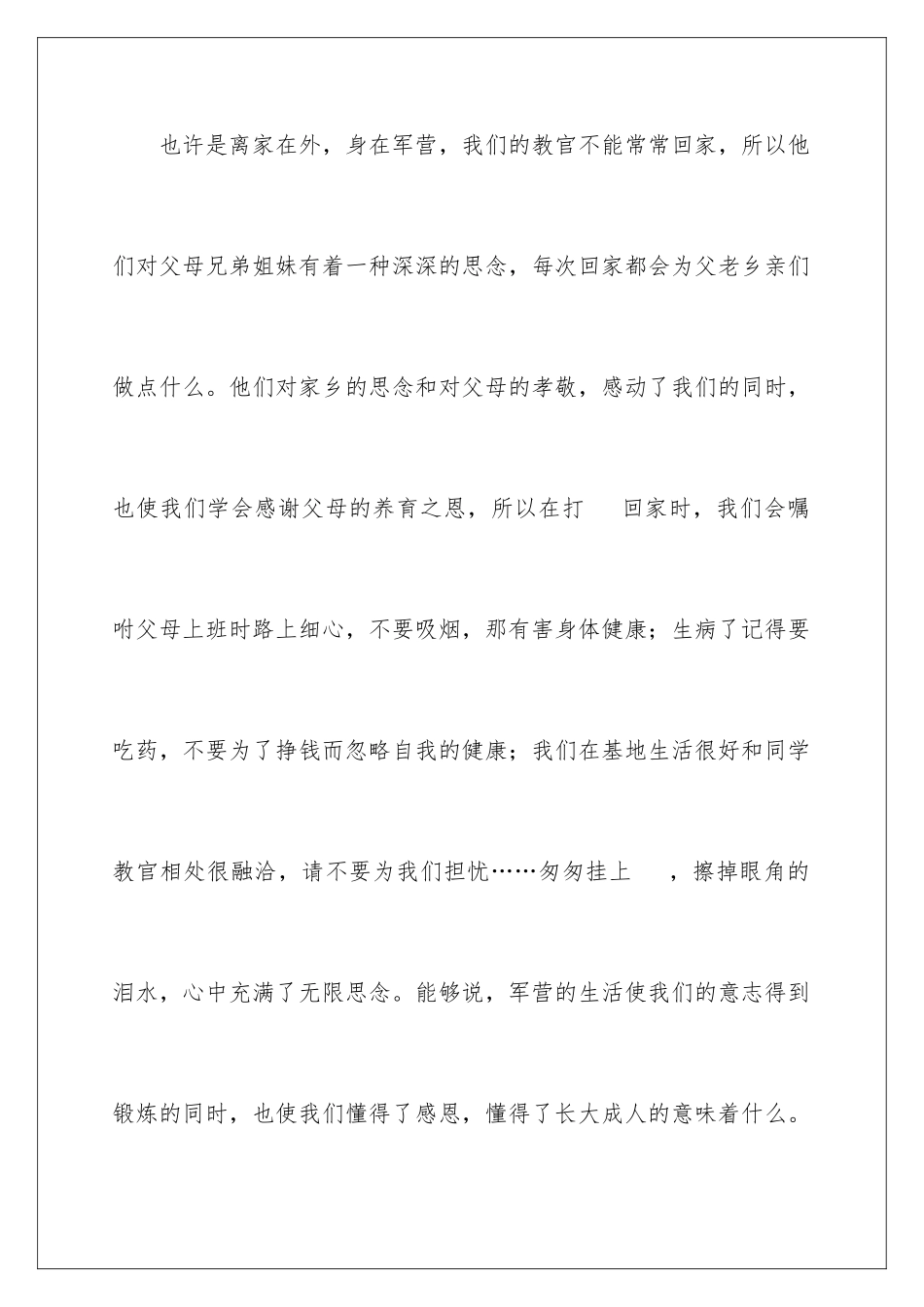 2024年新生军训心得体会模板合集八篇_第3页