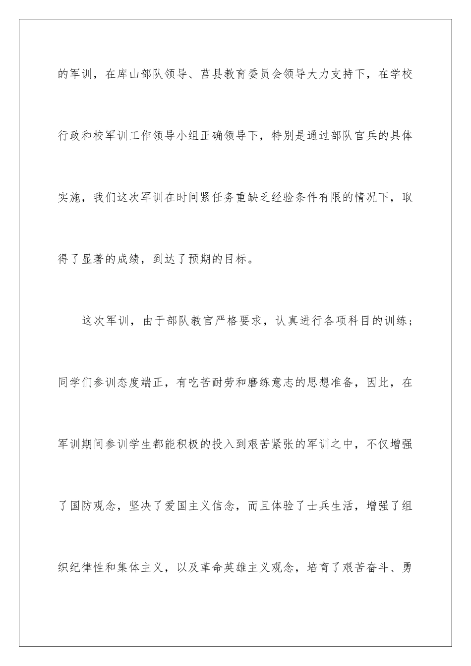 2024年新生军训心得体会三篇_第2页