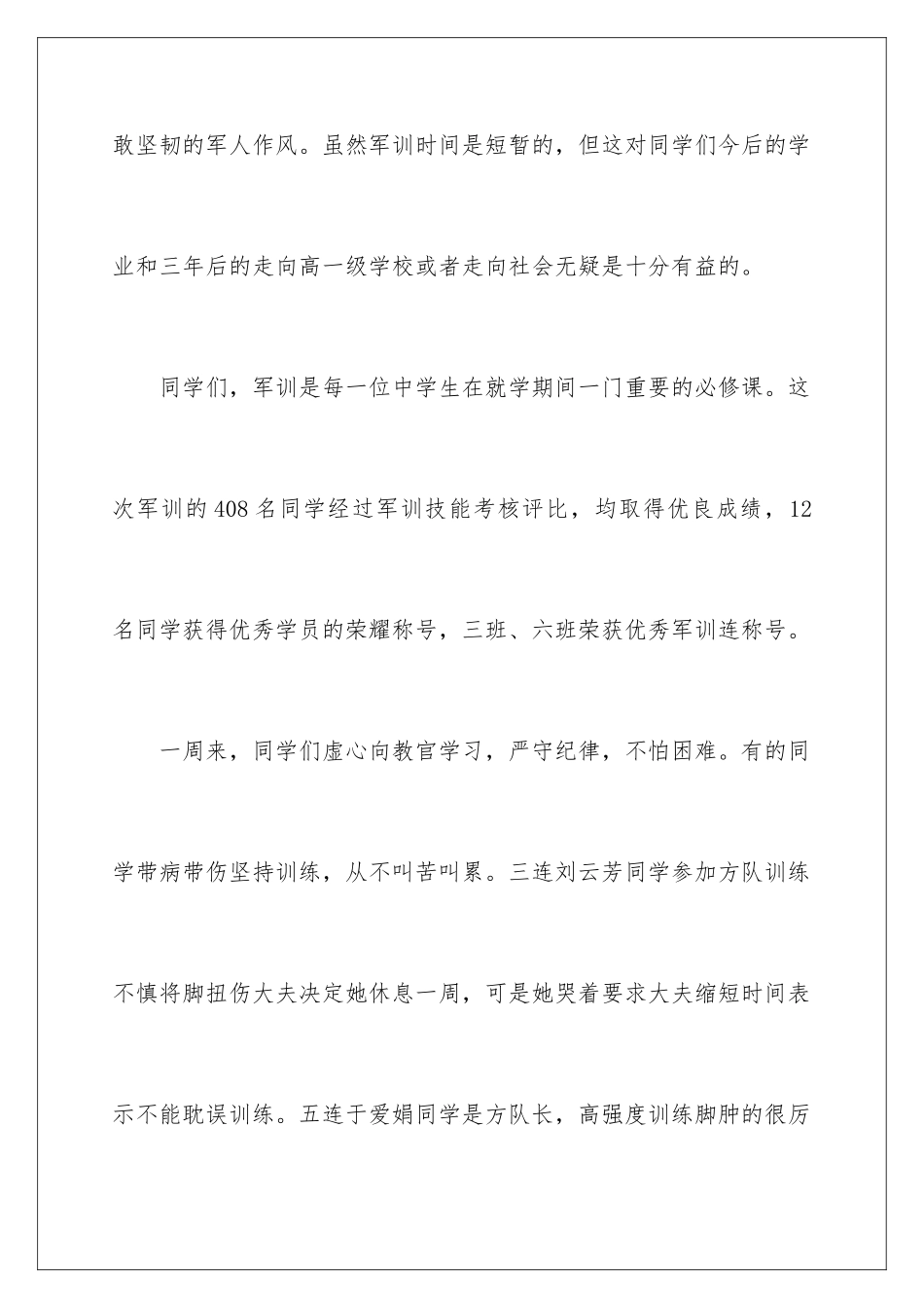 2024年新生军训心得体会三篇_第3页