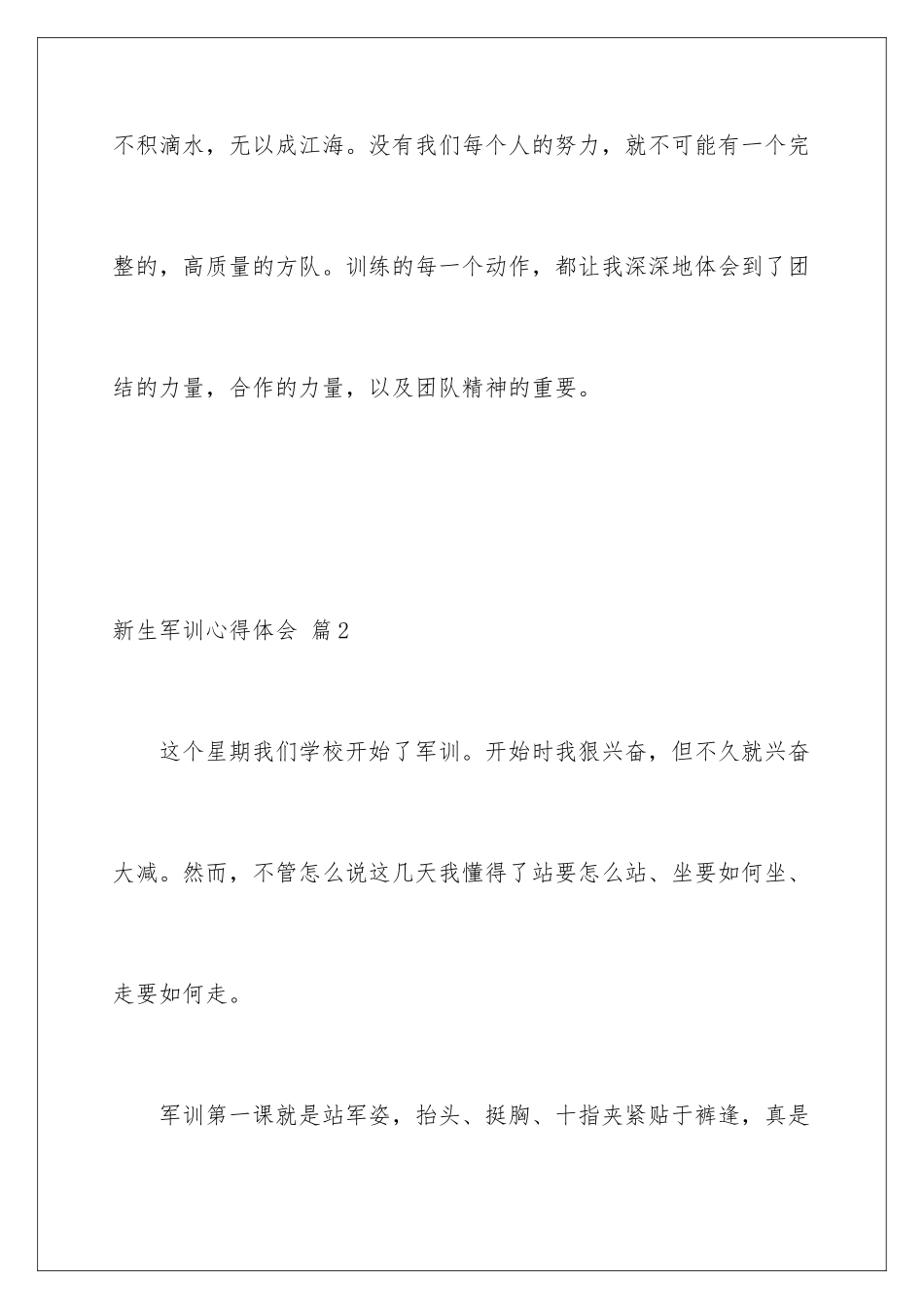 2024年新生军训心得体会汇总九篇_第3页