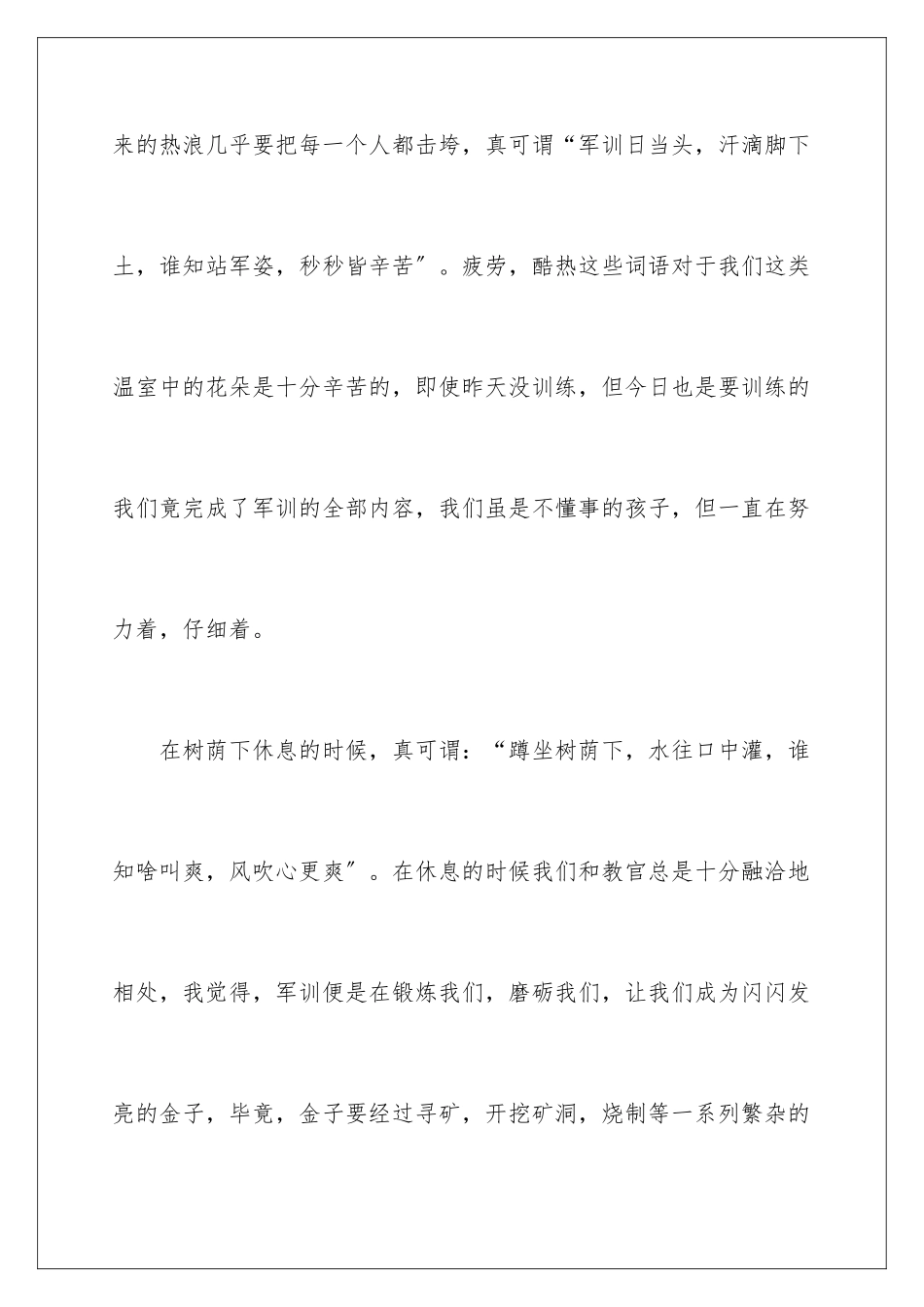 2024年新生军训心得体会汇编15篇_第2页