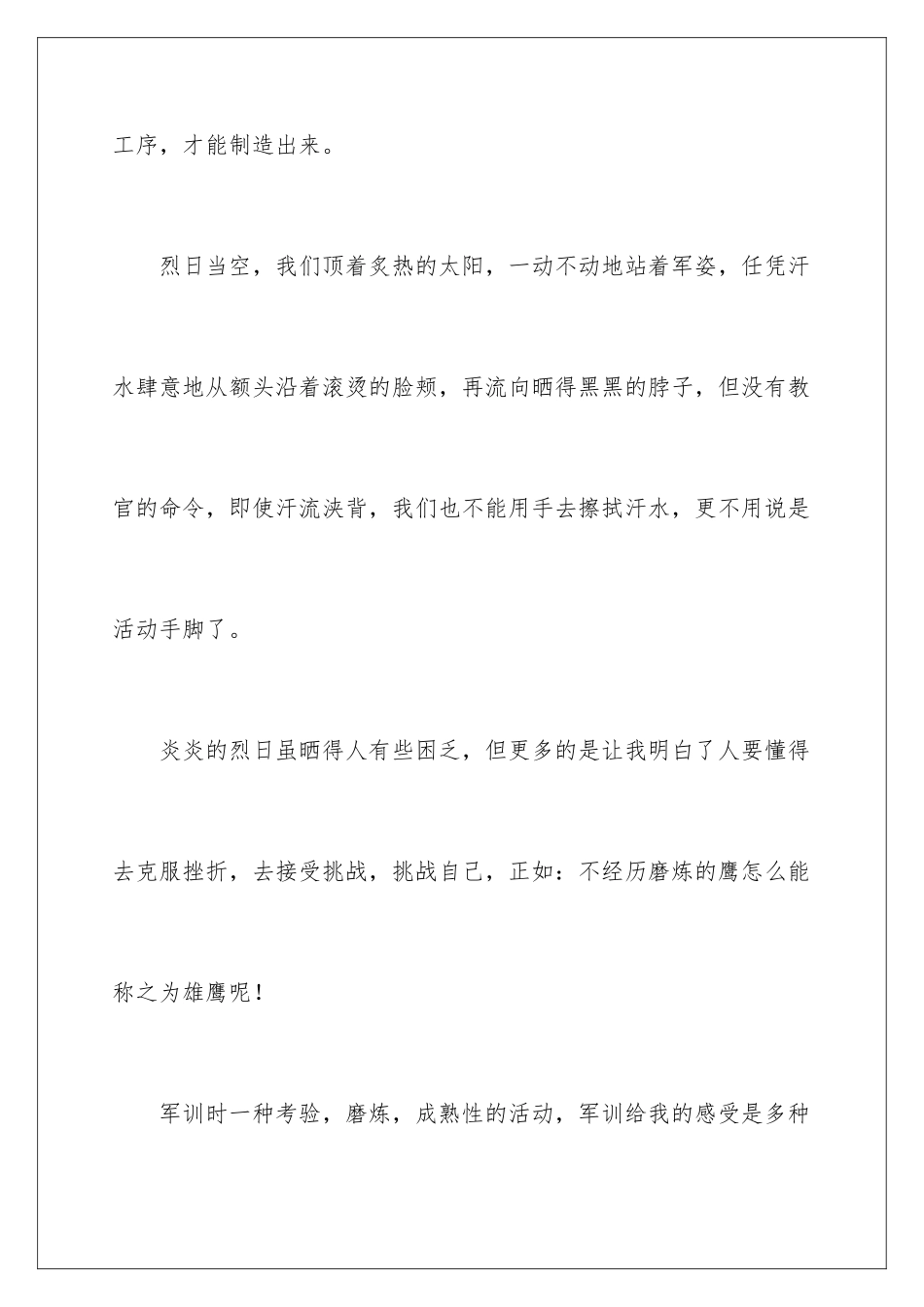 2024年新生军训心得体会汇编15篇_第3页