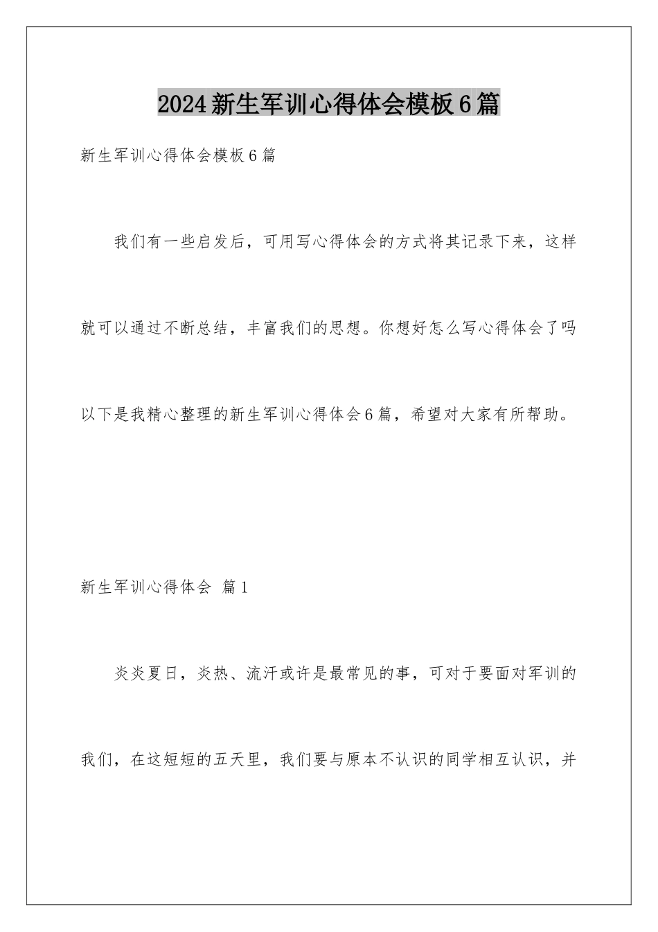 2024年新生军训心得体会模板6篇_第1页