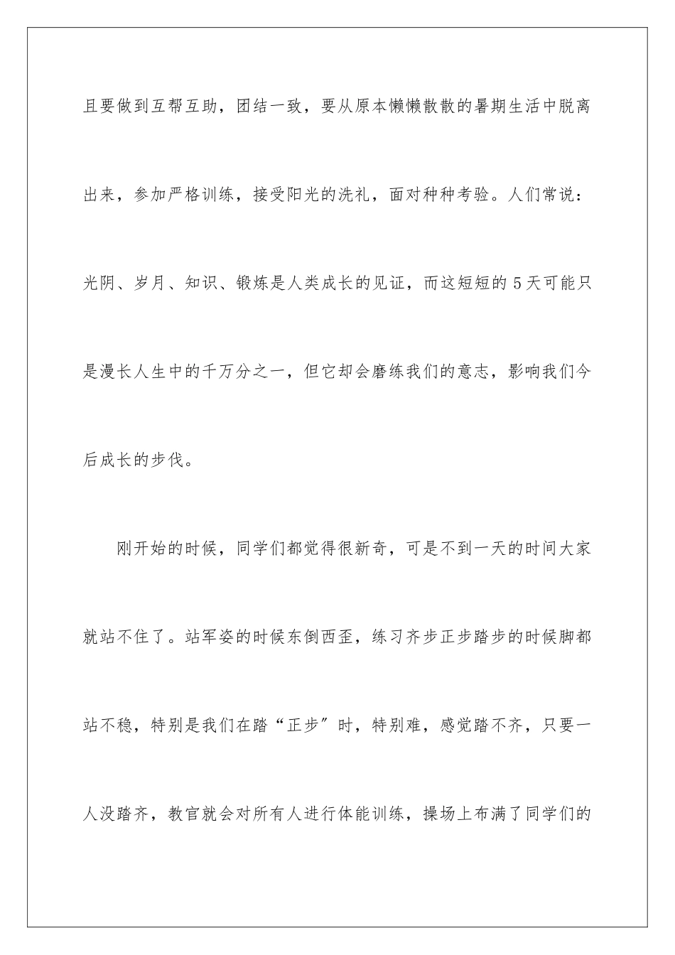 2024年新生军训心得体会模板6篇_第2页