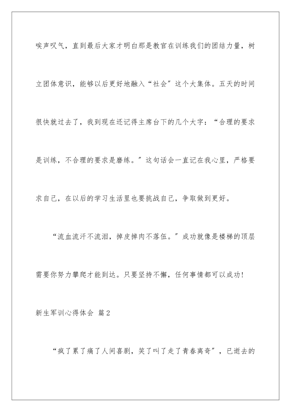 2024年新生军训心得体会模板6篇_第3页