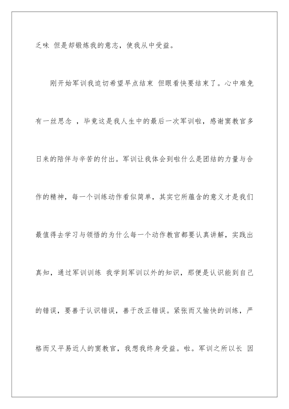 2024年新生军训心得体会范文合集6篇_第2页