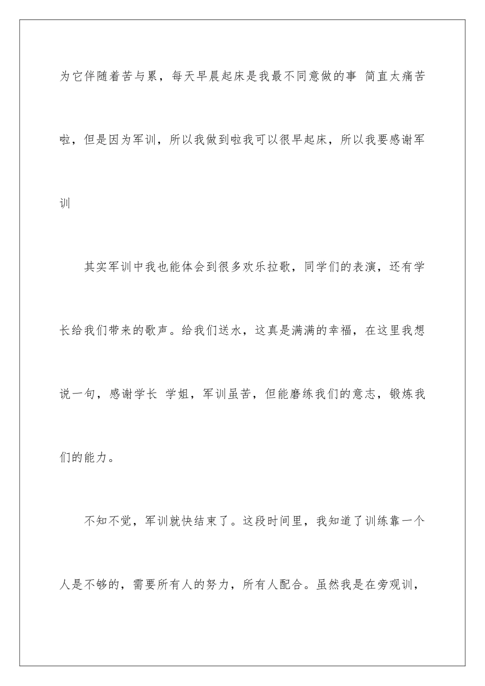 2024年新生军训心得体会范文合集6篇_第3页