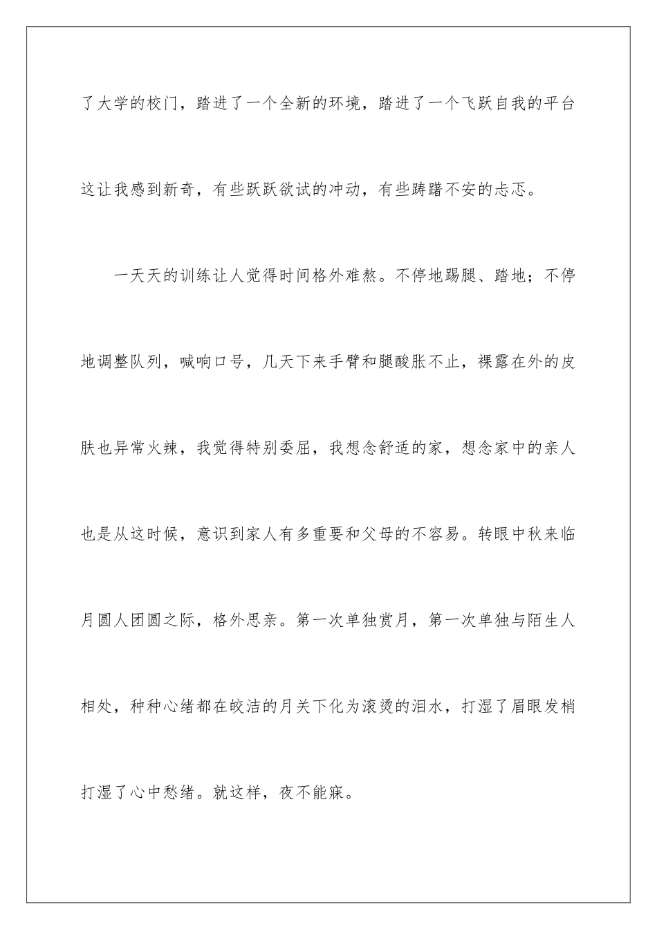 2024年新生军训心得体会集合15篇_第2页