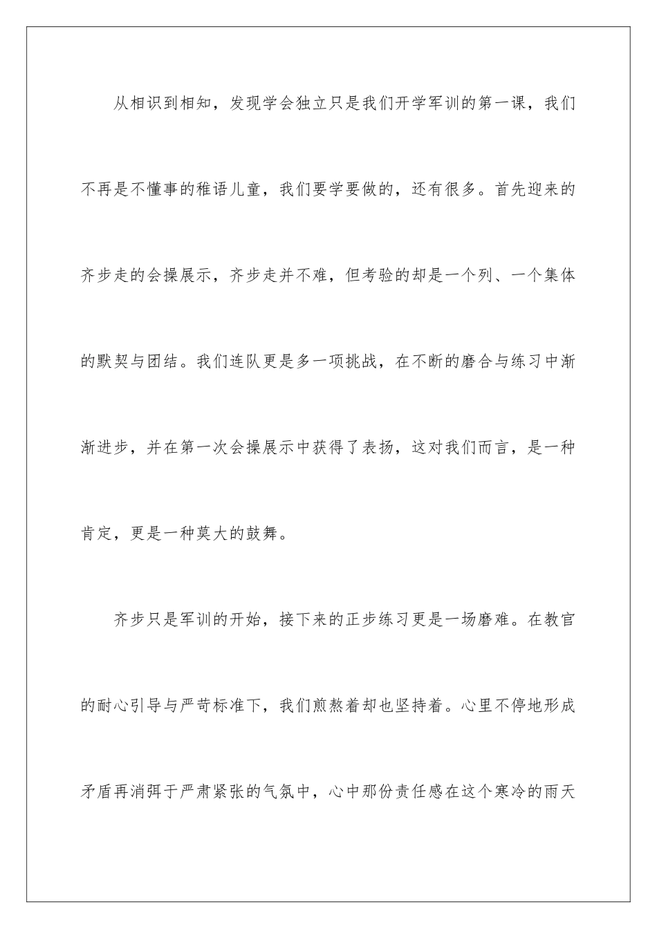 2024年新生军训心得体会集合15篇_第3页