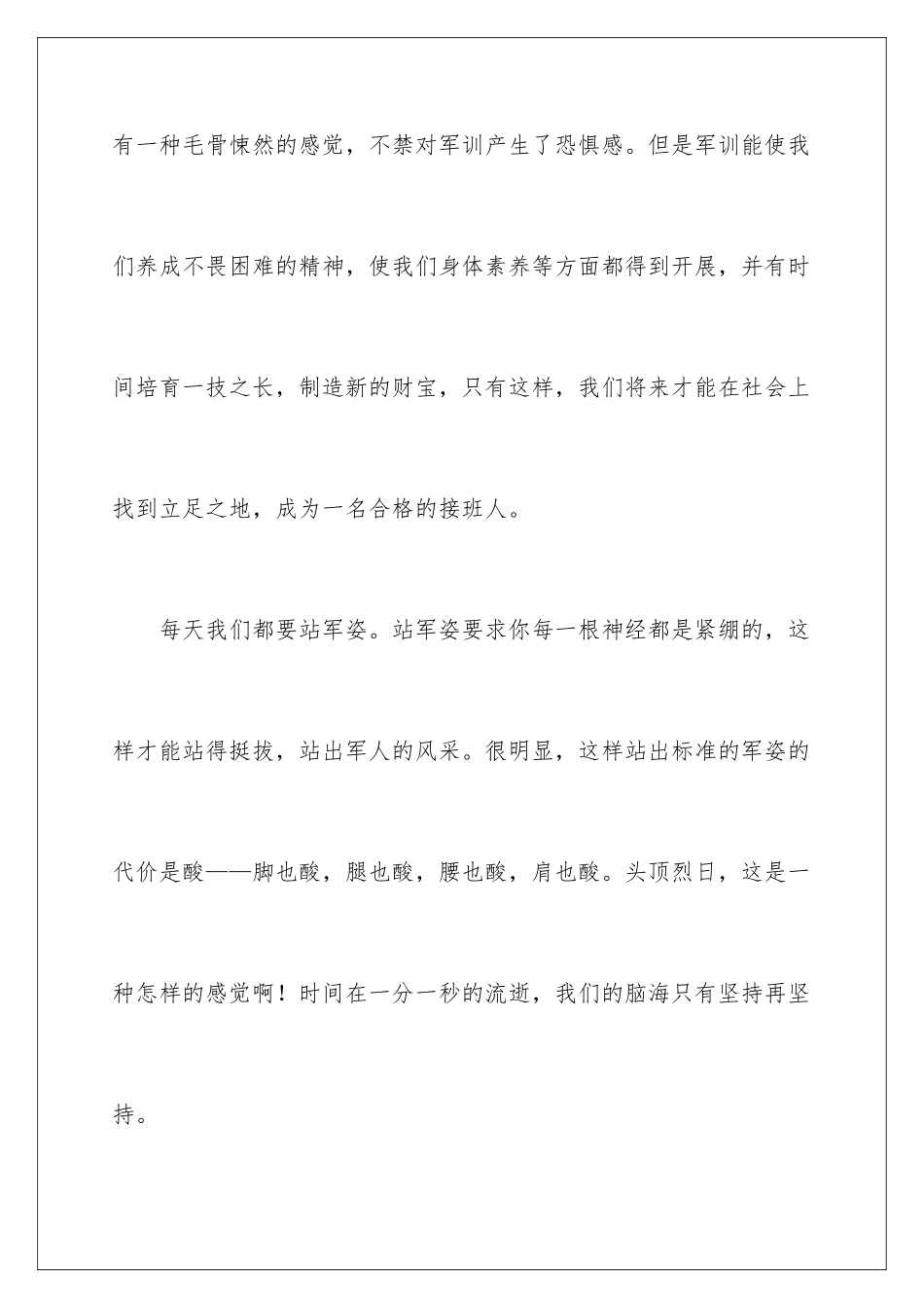 2024年新生军训心得体会精选15篇_第2页