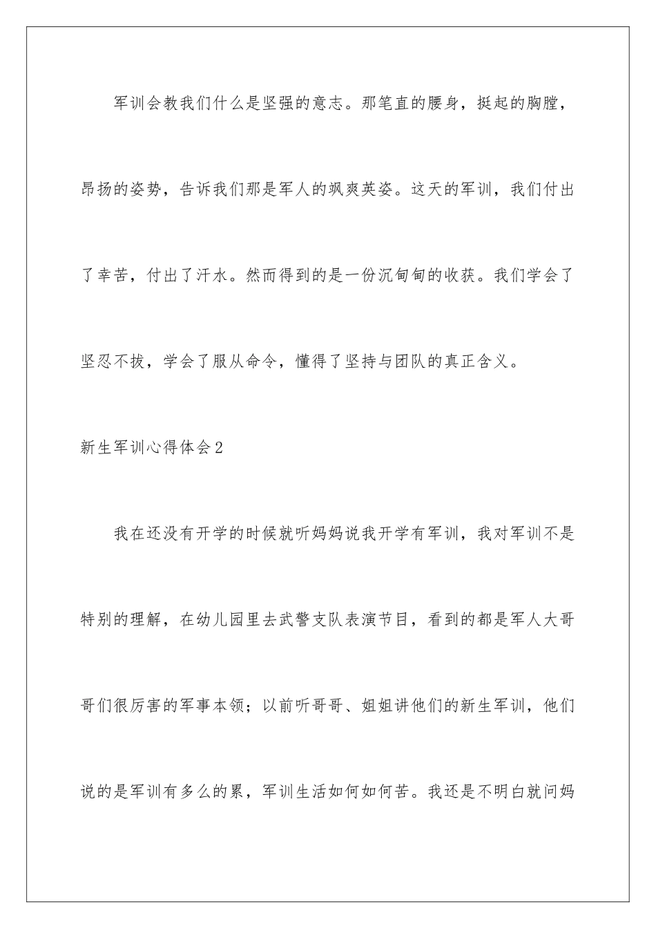 2024年新生军训心得体会精选15篇_第3页
