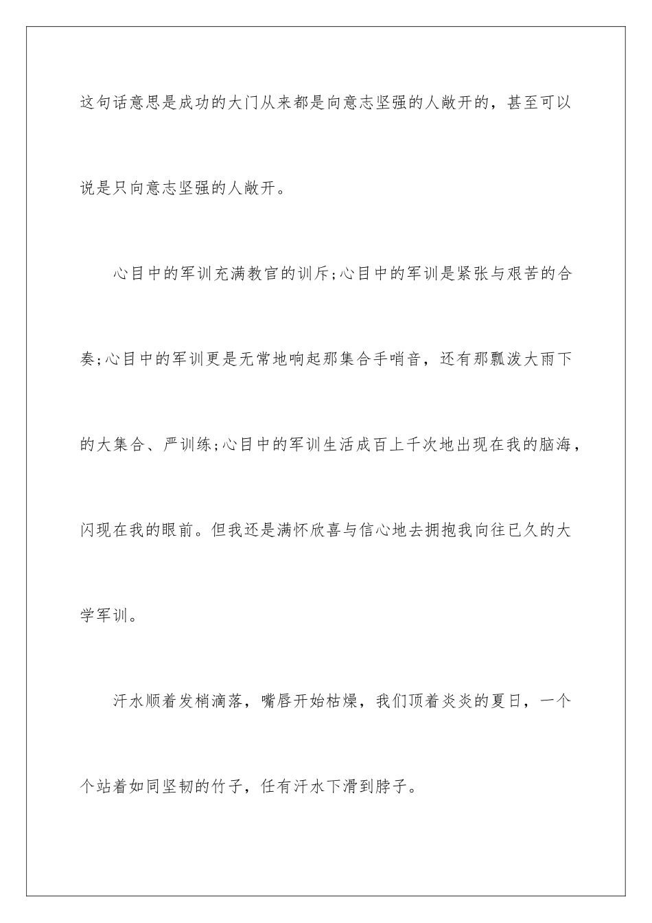 2024年新生军训心得体会模板合集七篇_第2页