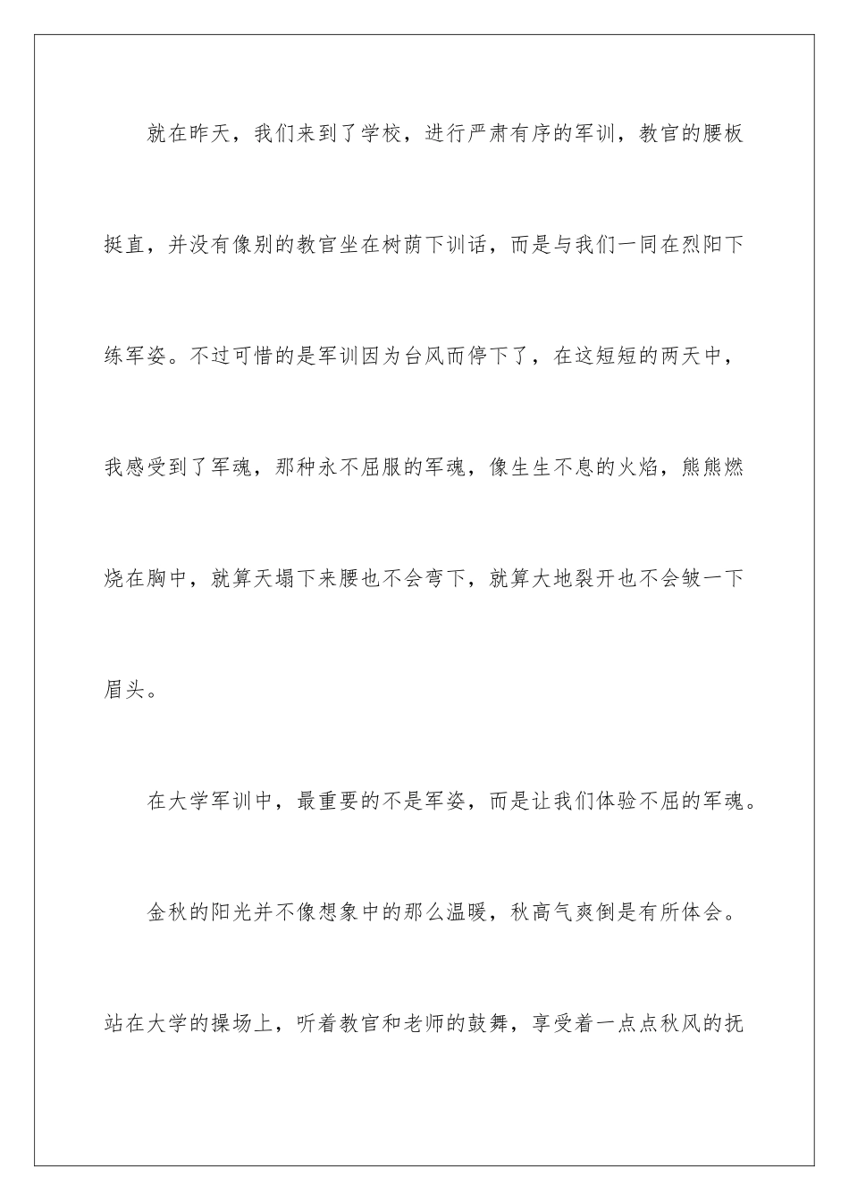 2024年新生军训心得体会模板合集七篇_第3页