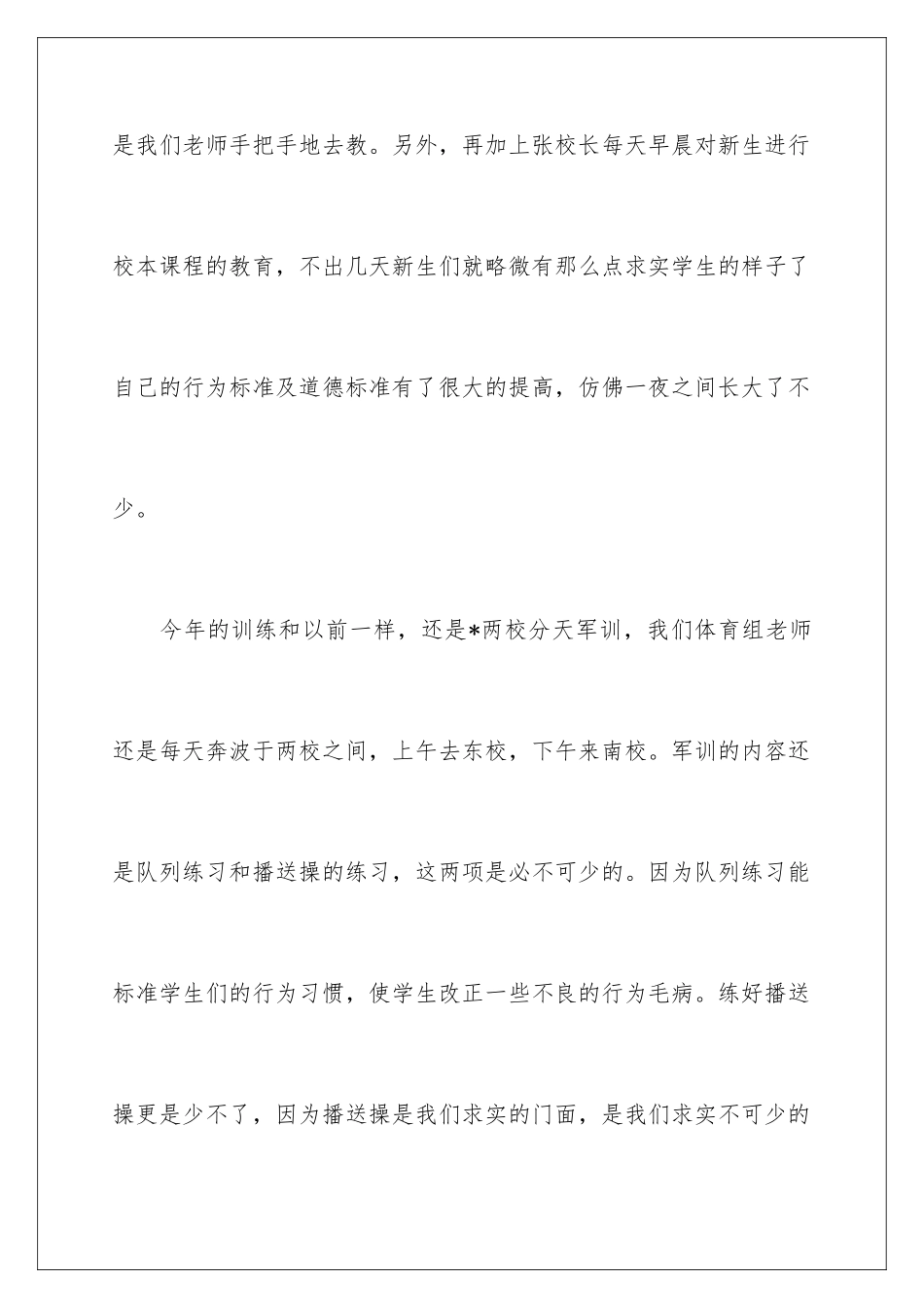 2024年新生军训心得体会范文汇总8篇_第3页