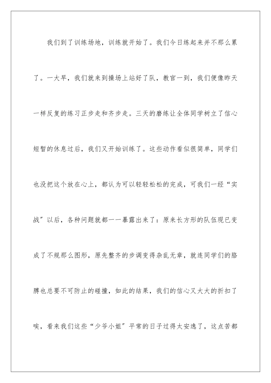 2024年新生军训日记_第2页