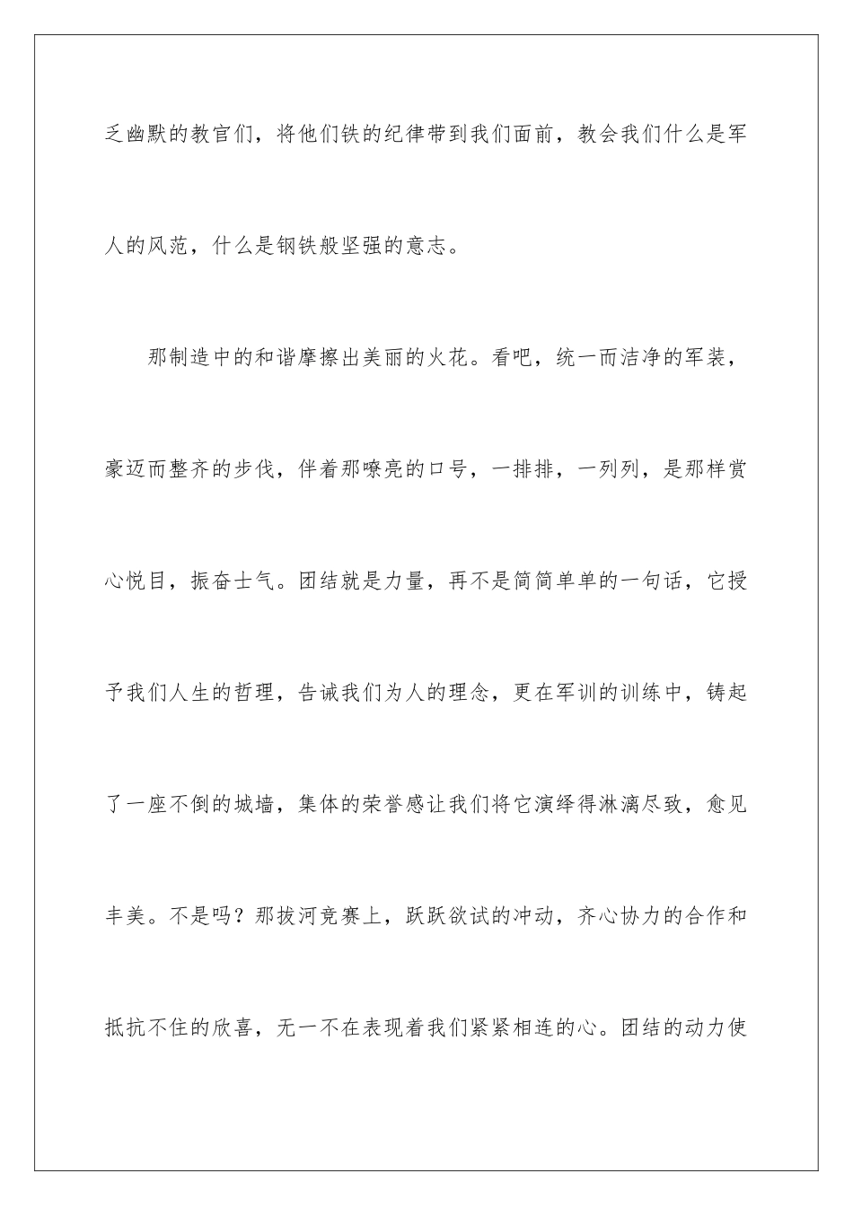 2024年新生军训结束心得体会_第3页