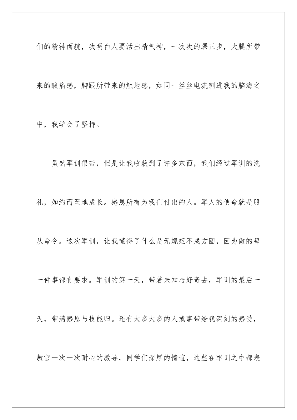 2024年新生军训收获心得体会_第2页