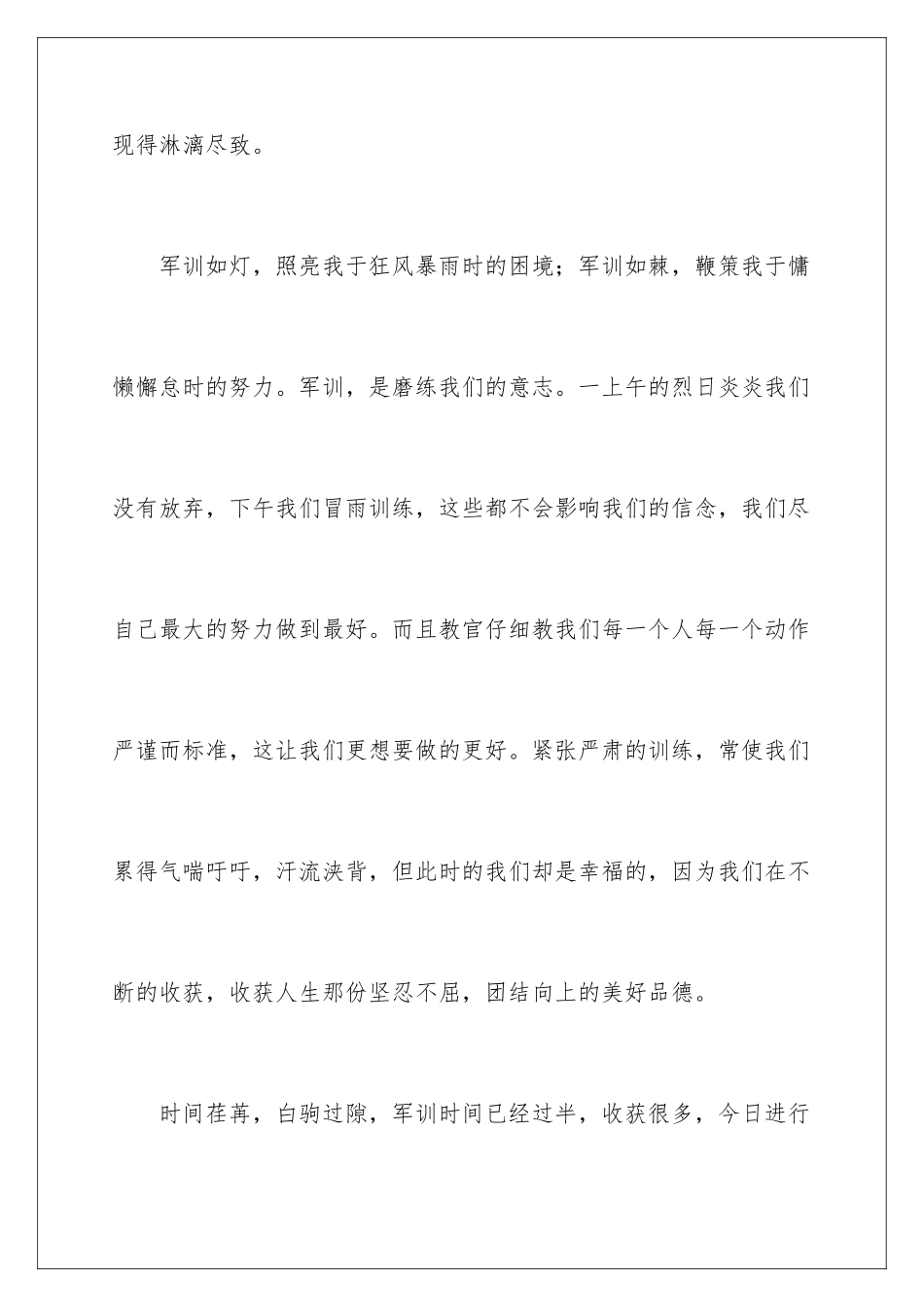 2024年新生军训收获心得体会_第3页