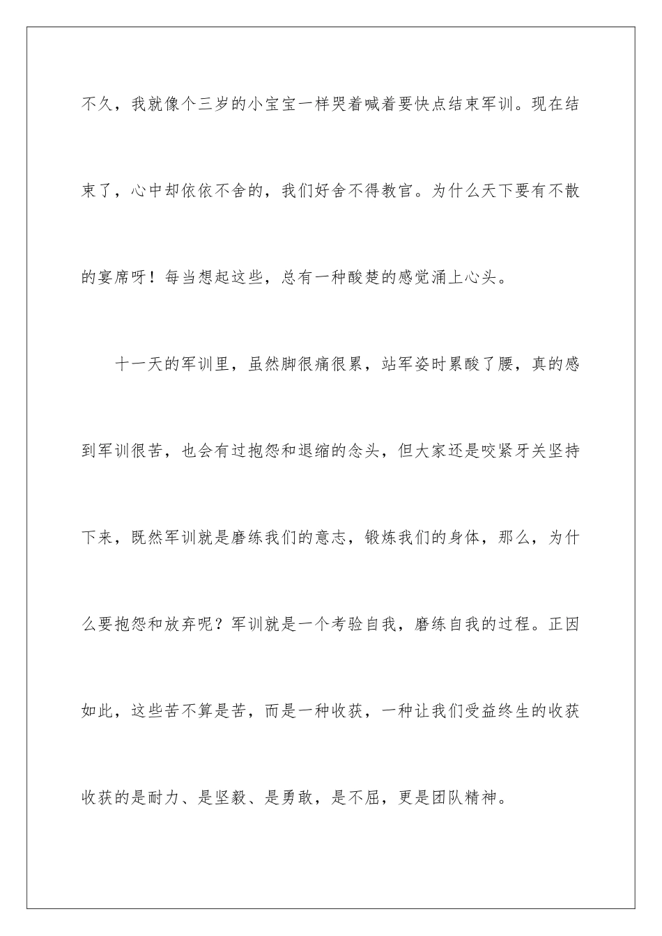 2024年新生军训心得体会范文锦集五篇_第2页