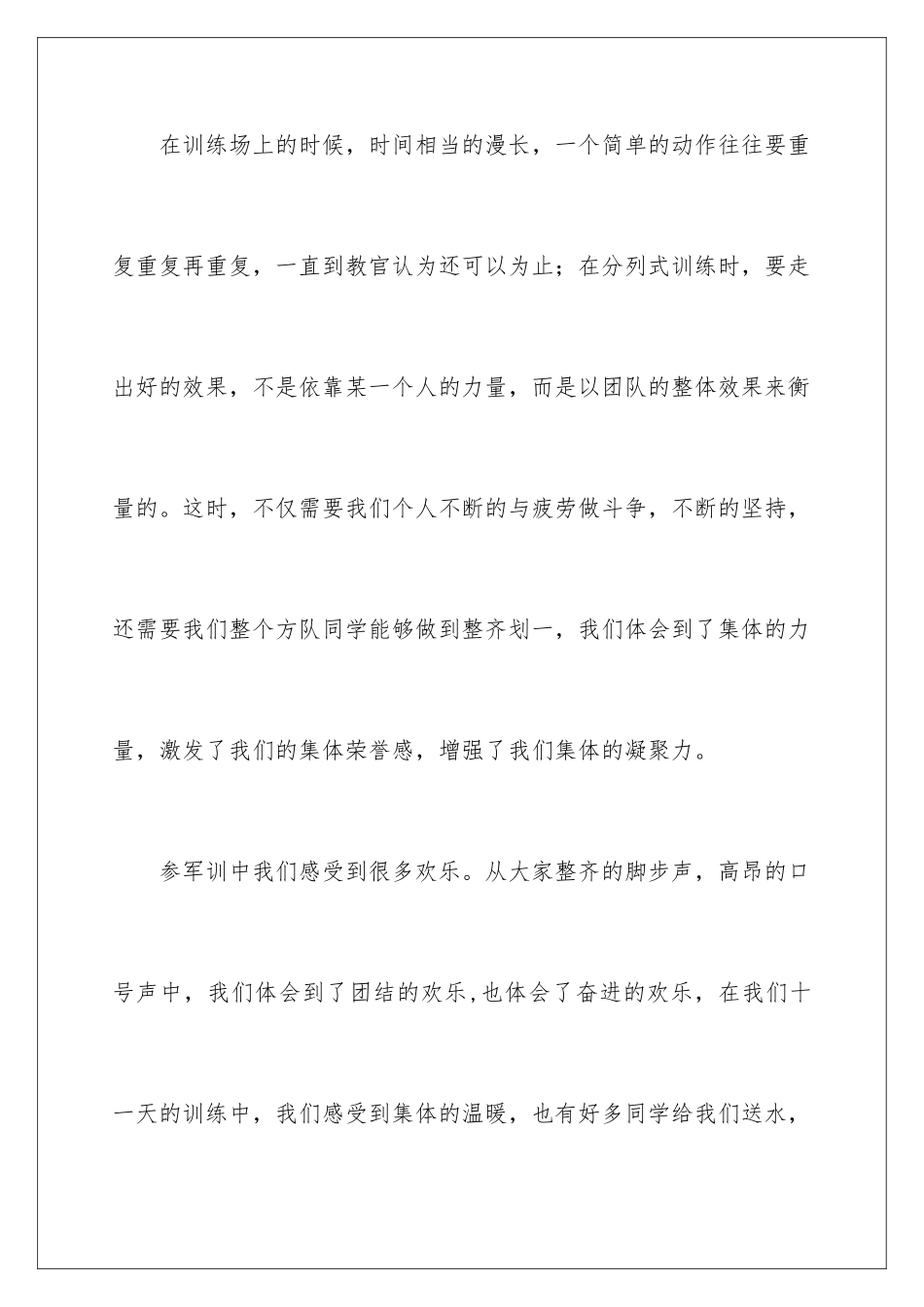 2024年新生军训心得体会范文锦集五篇_第3页