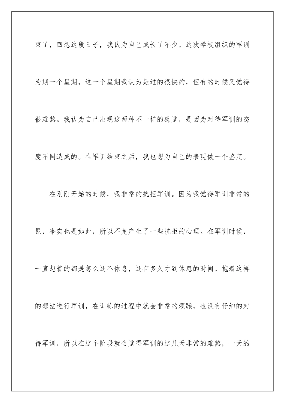2024年新生军训自我鉴定_第2页