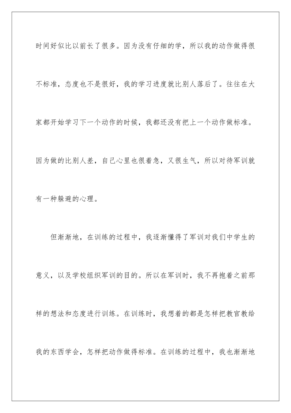 2024年新生军训自我鉴定_第3页