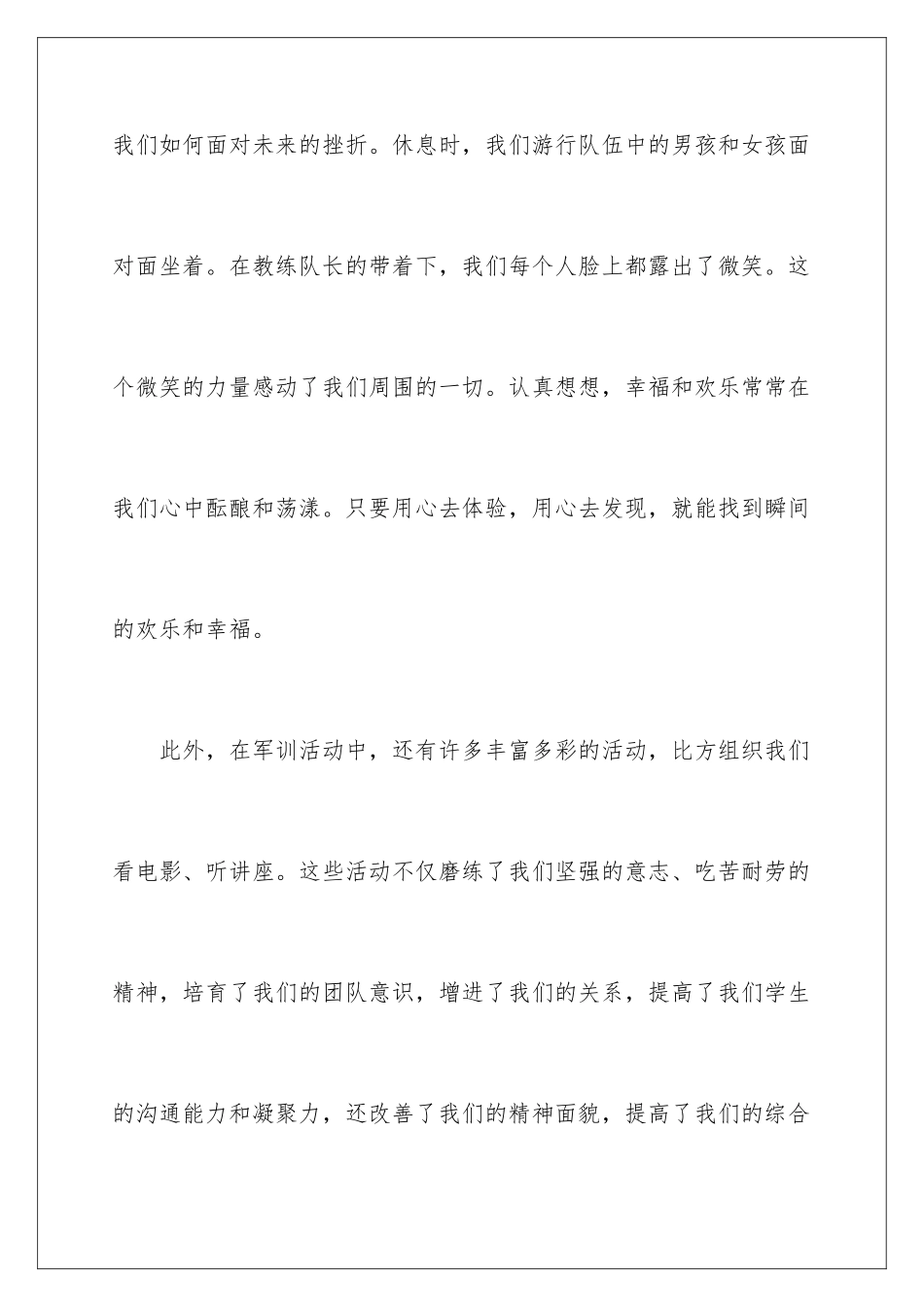 2024年新生学生军训心得体会_第3页