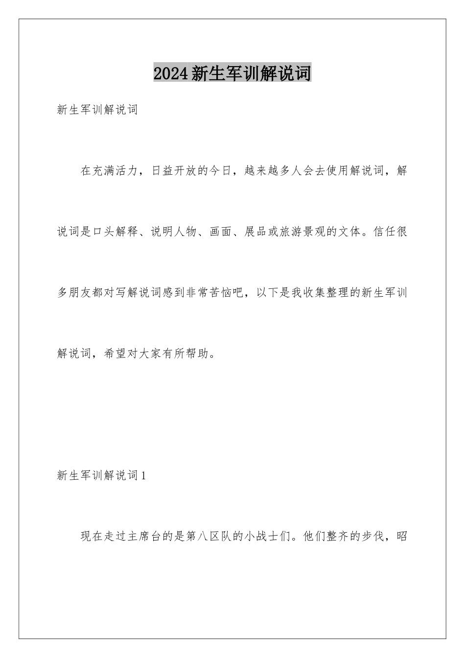 2024年新生军训解说词_第1页