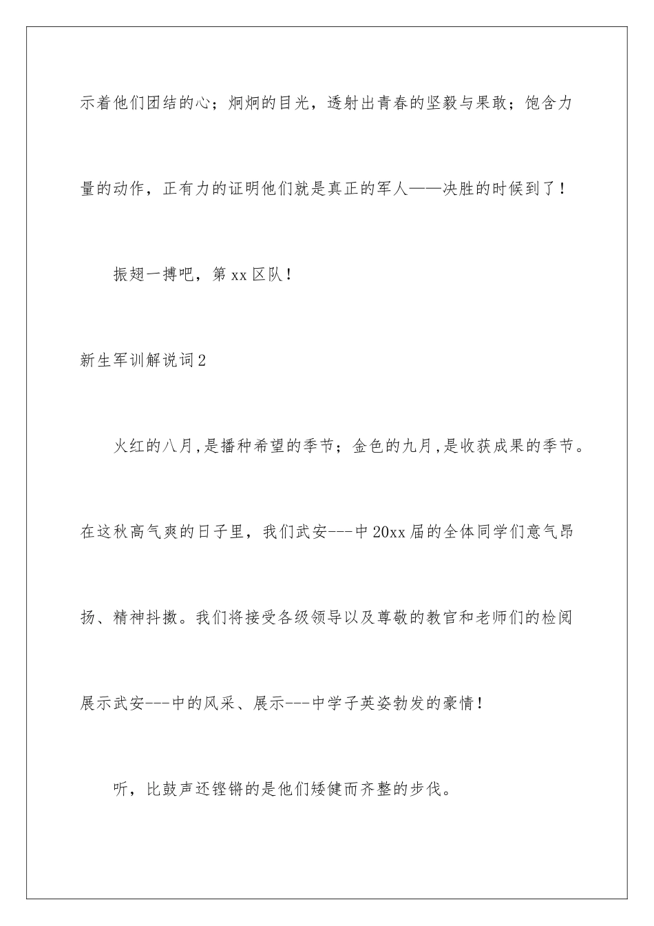 2024年新生军训解说词_第2页