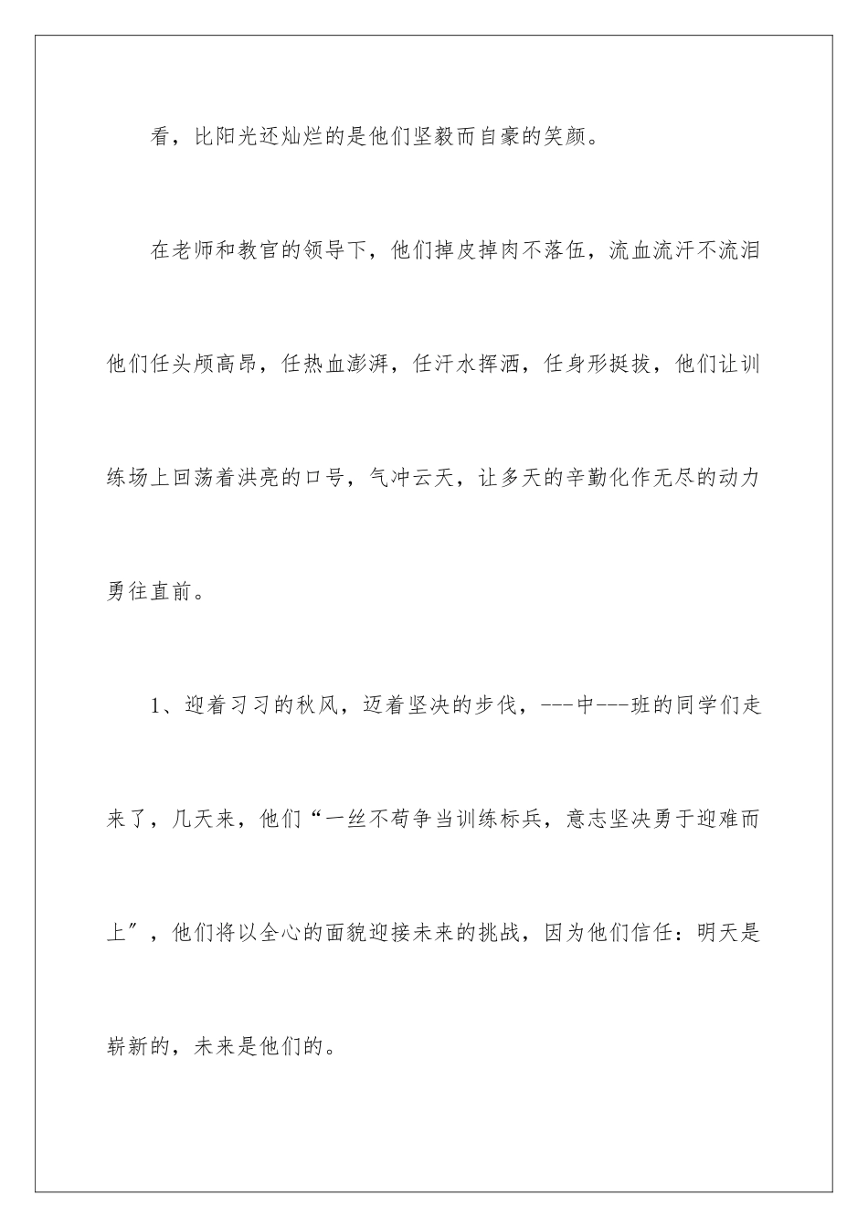 2024年新生军训解说词_第3页