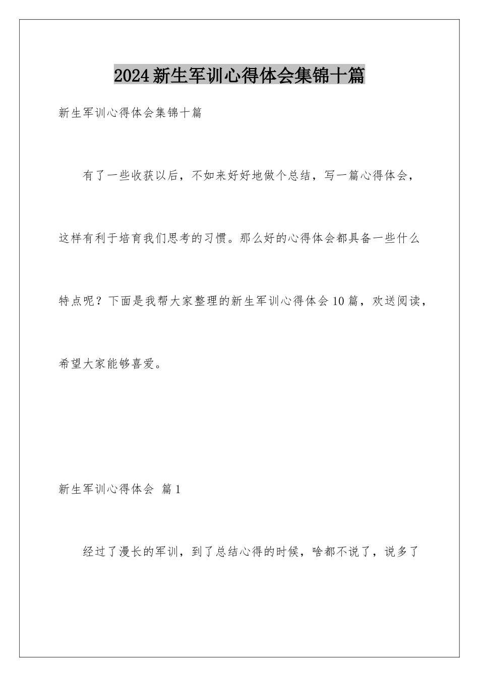 2024年新生军训心得体会集锦十篇_第1页