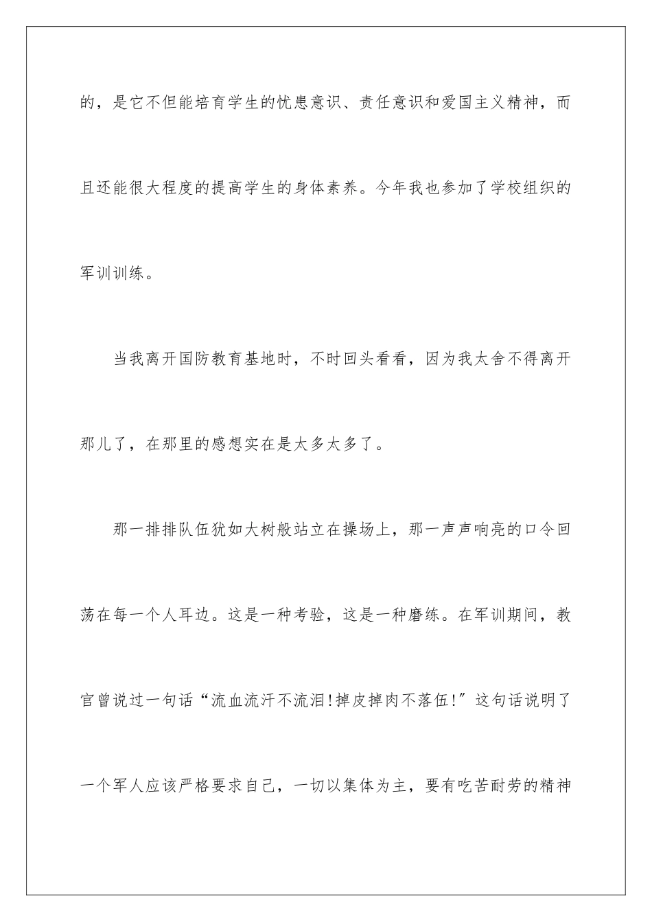 2024年新生军训心得体会集锦十篇_第3页