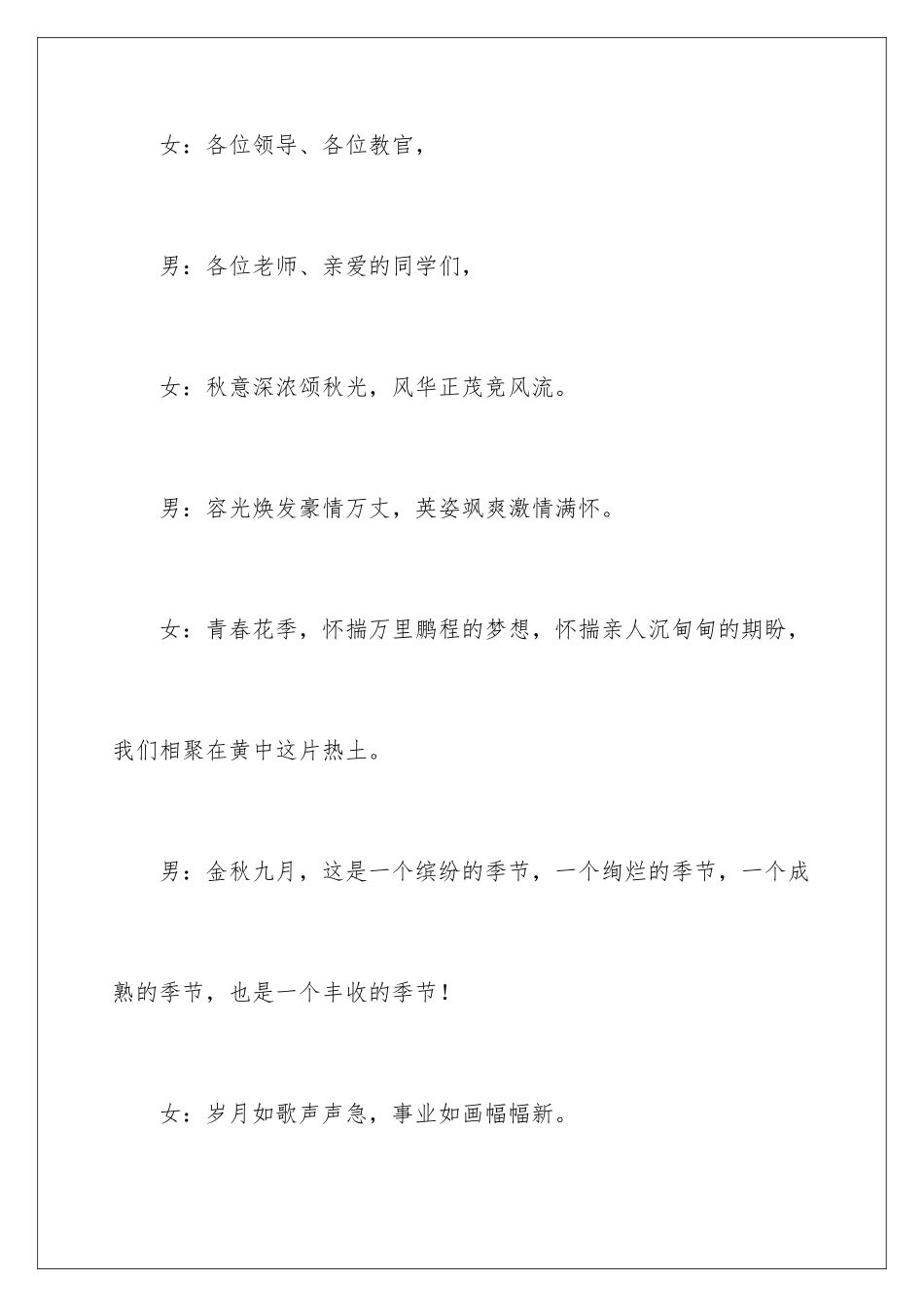 2024年新生军训解说词7篇_第2页