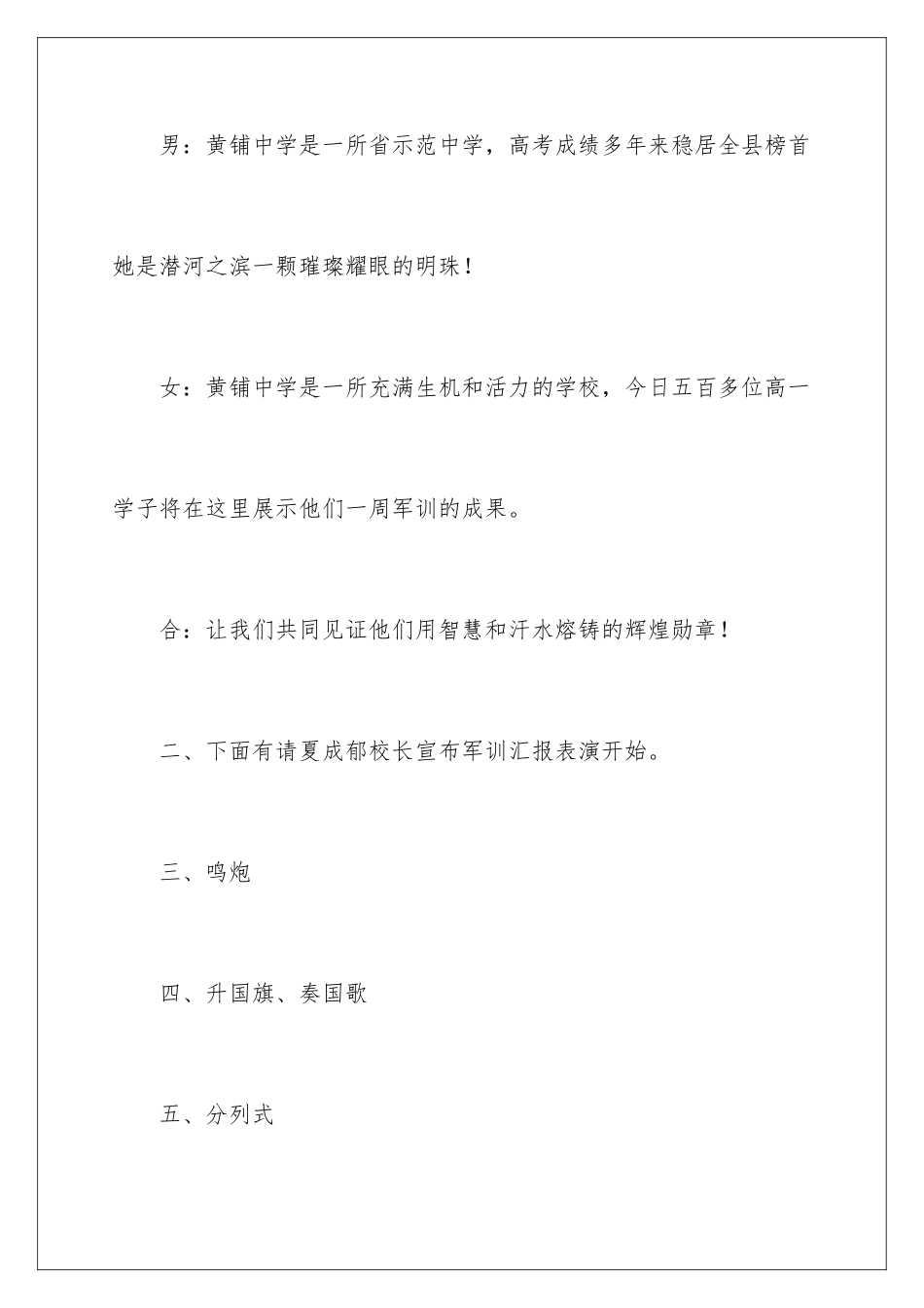 2024年新生军训解说词7篇_第3页