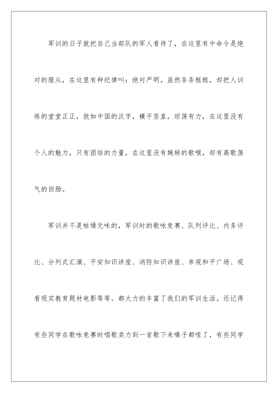 2024年新生军训自我总结_第2页