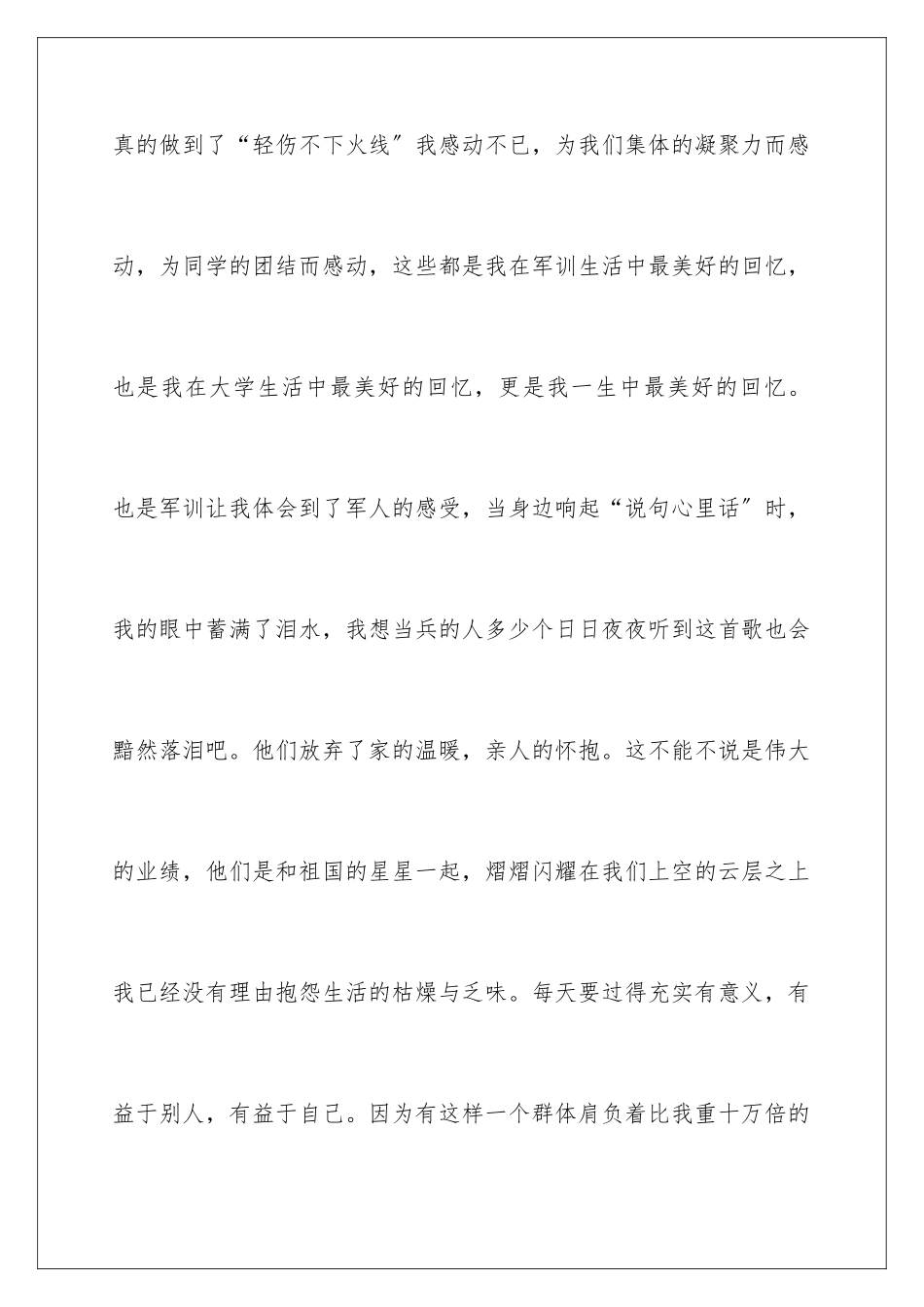 2024年新生军训自我总结_第3页