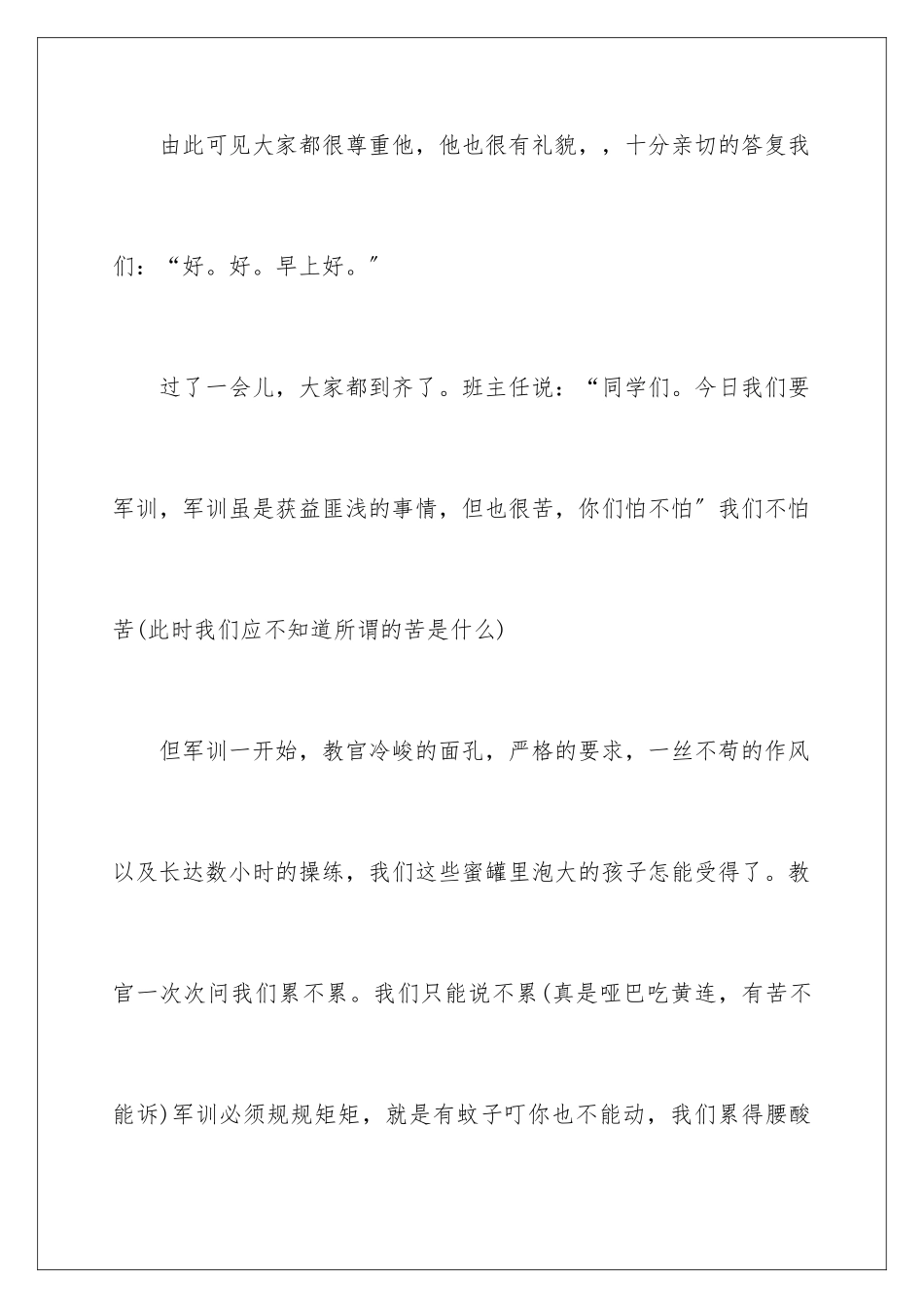 2024年新生军训日记15篇_第2页