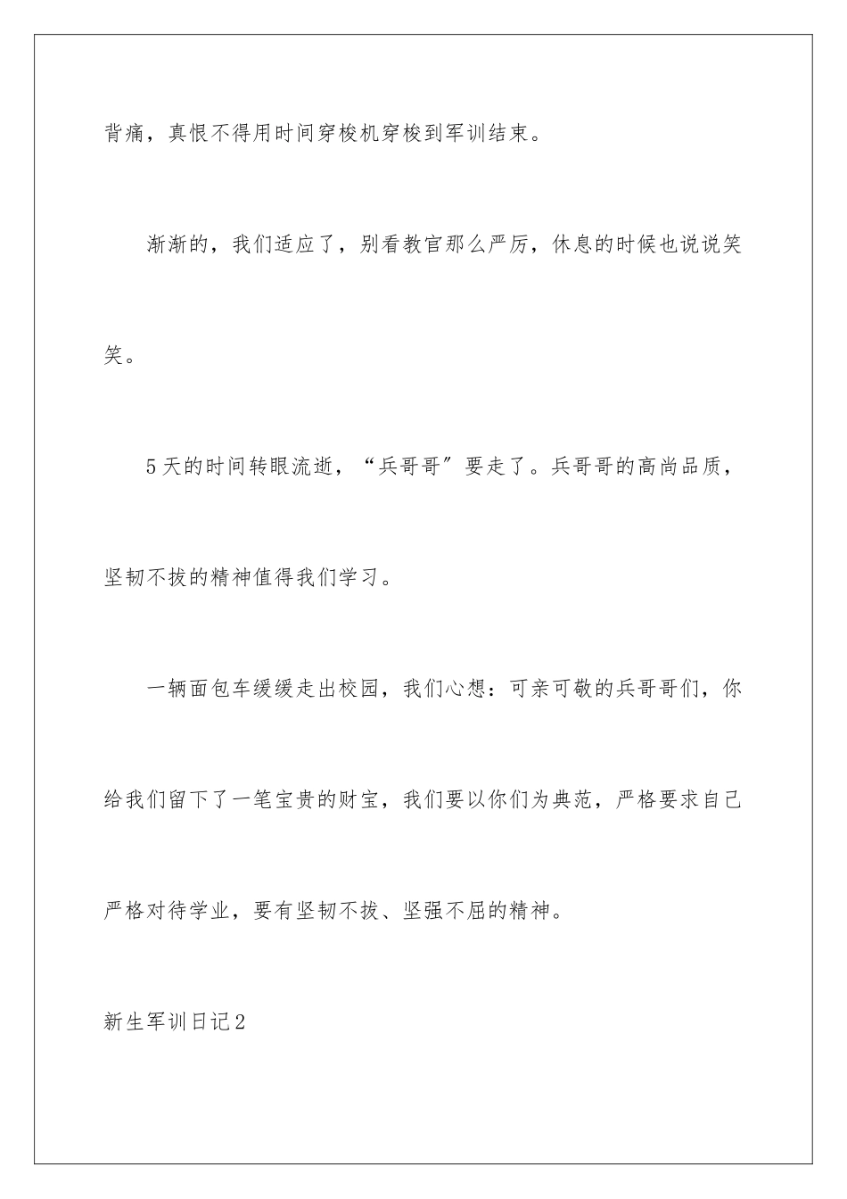 2024年新生军训日记15篇_第3页