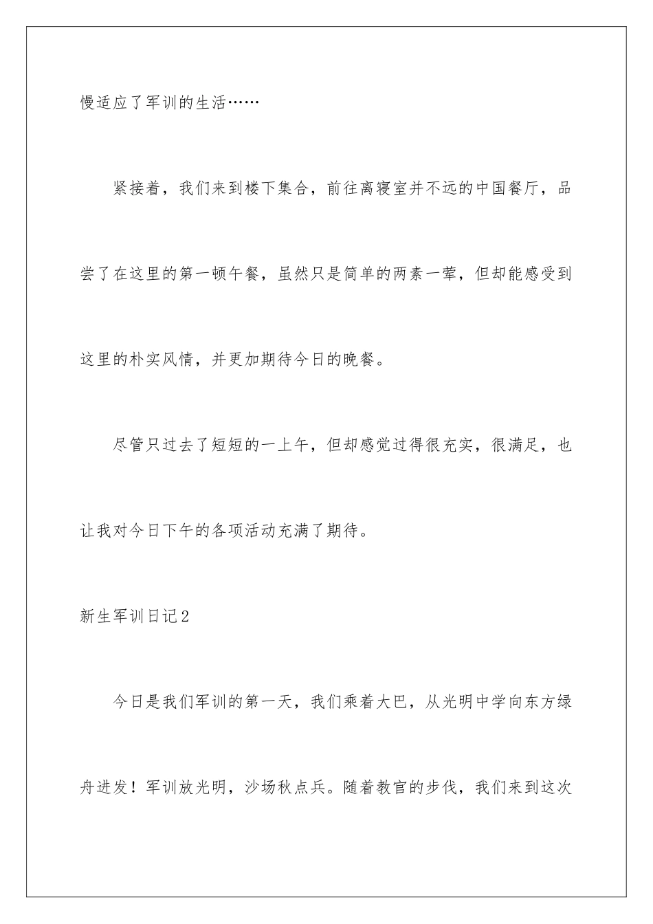 2024年新生军训日记通用15篇_第3页