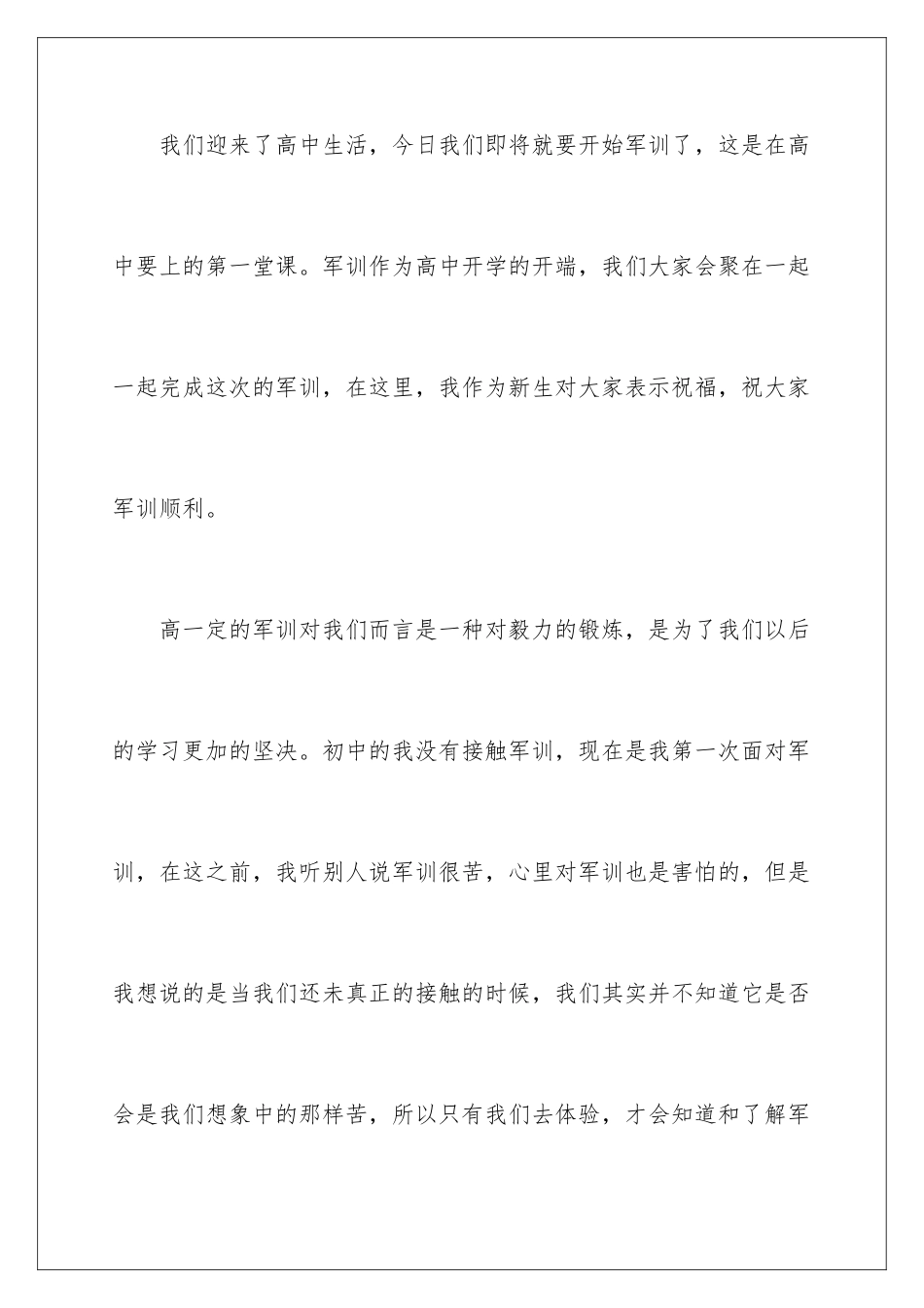 2024年新生军训演讲稿-_第2页