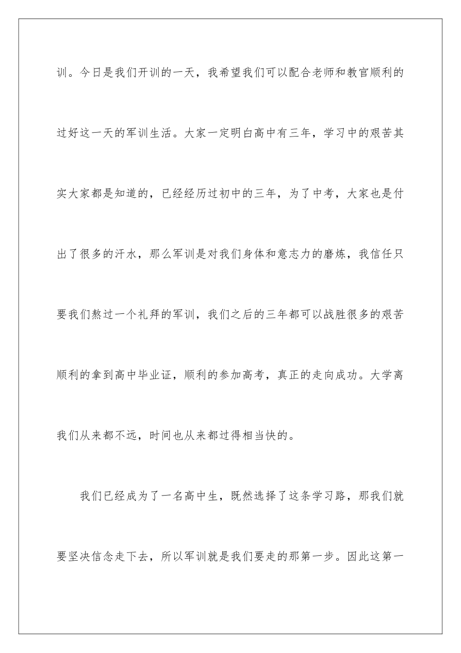 2024年新生军训演讲稿-_第3页