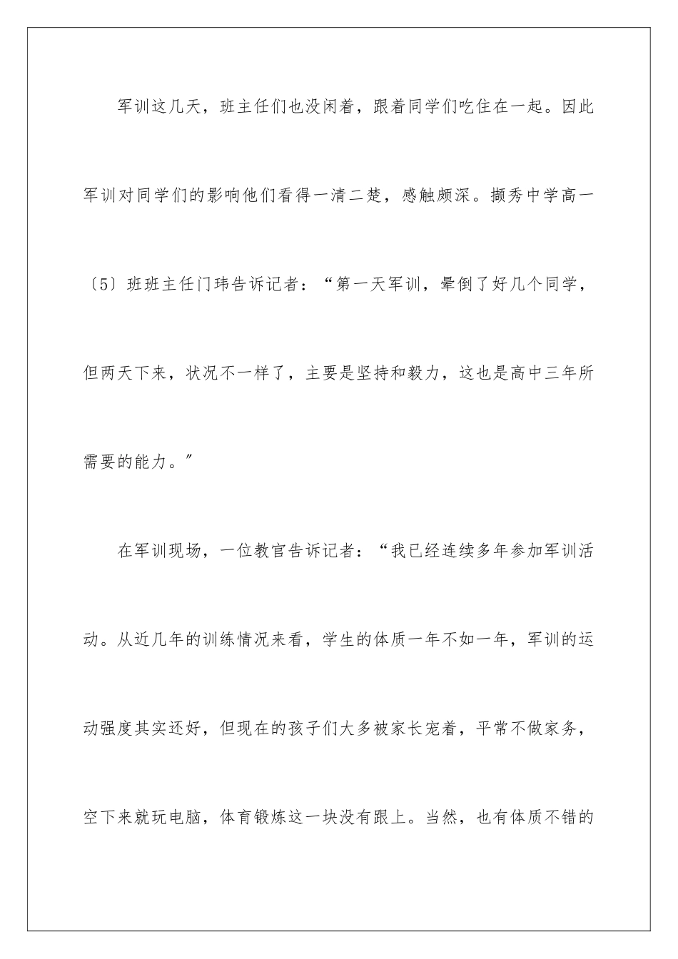 2024年新生军训日记(15篇)_第2页