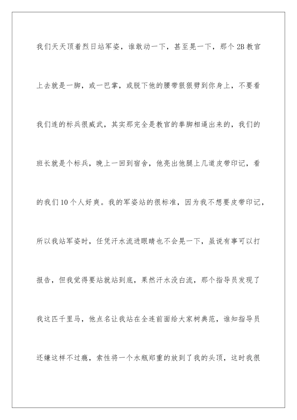 2024年新生开学心得体会_第2页