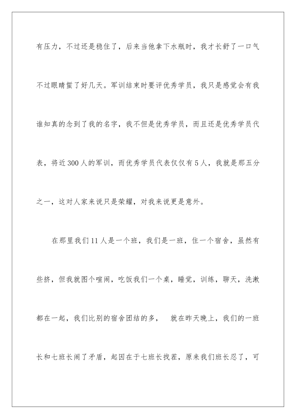 2024年新生开学心得体会_第3页