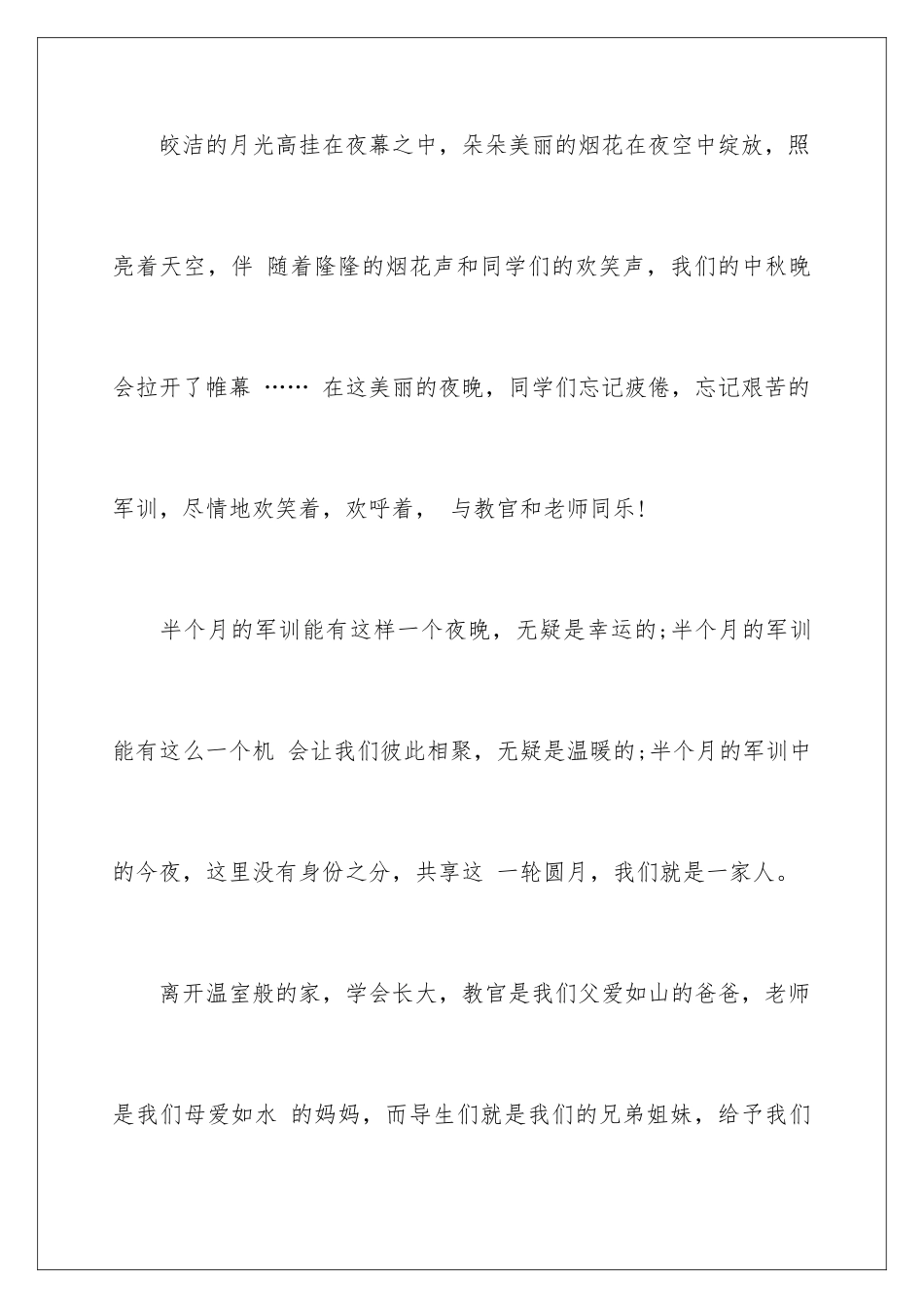 2024年新生军训通讯稿_第2页