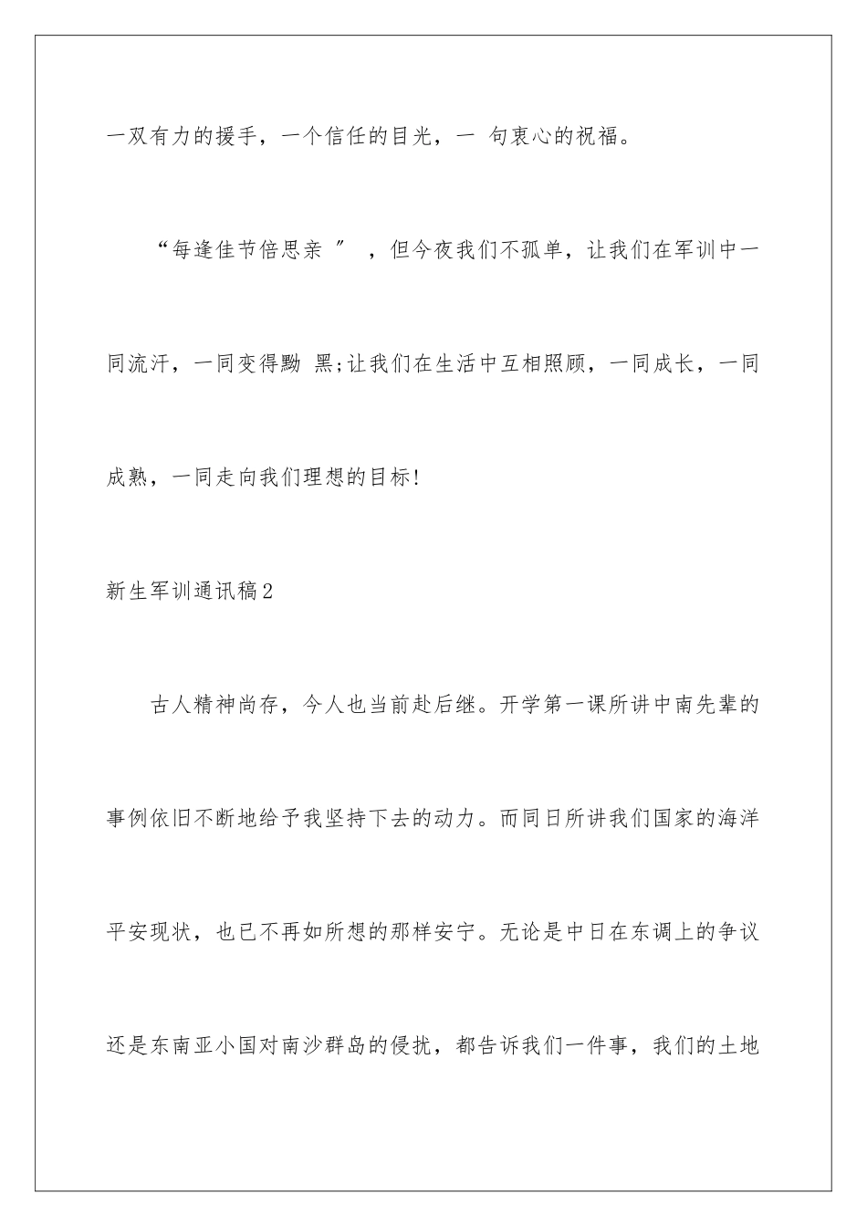 2024年新生军训通讯稿_第3页
